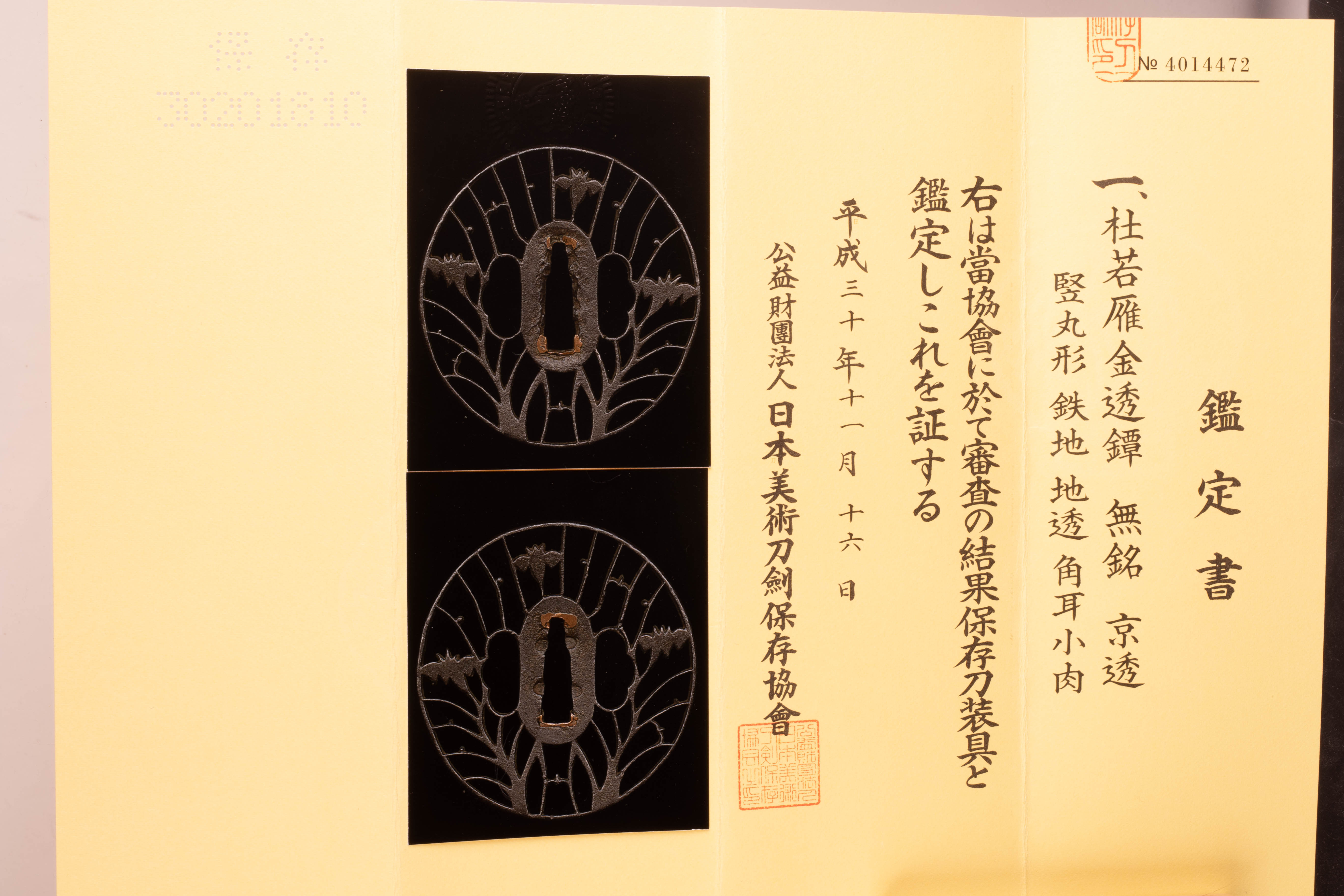 京透派 — 18 of 18