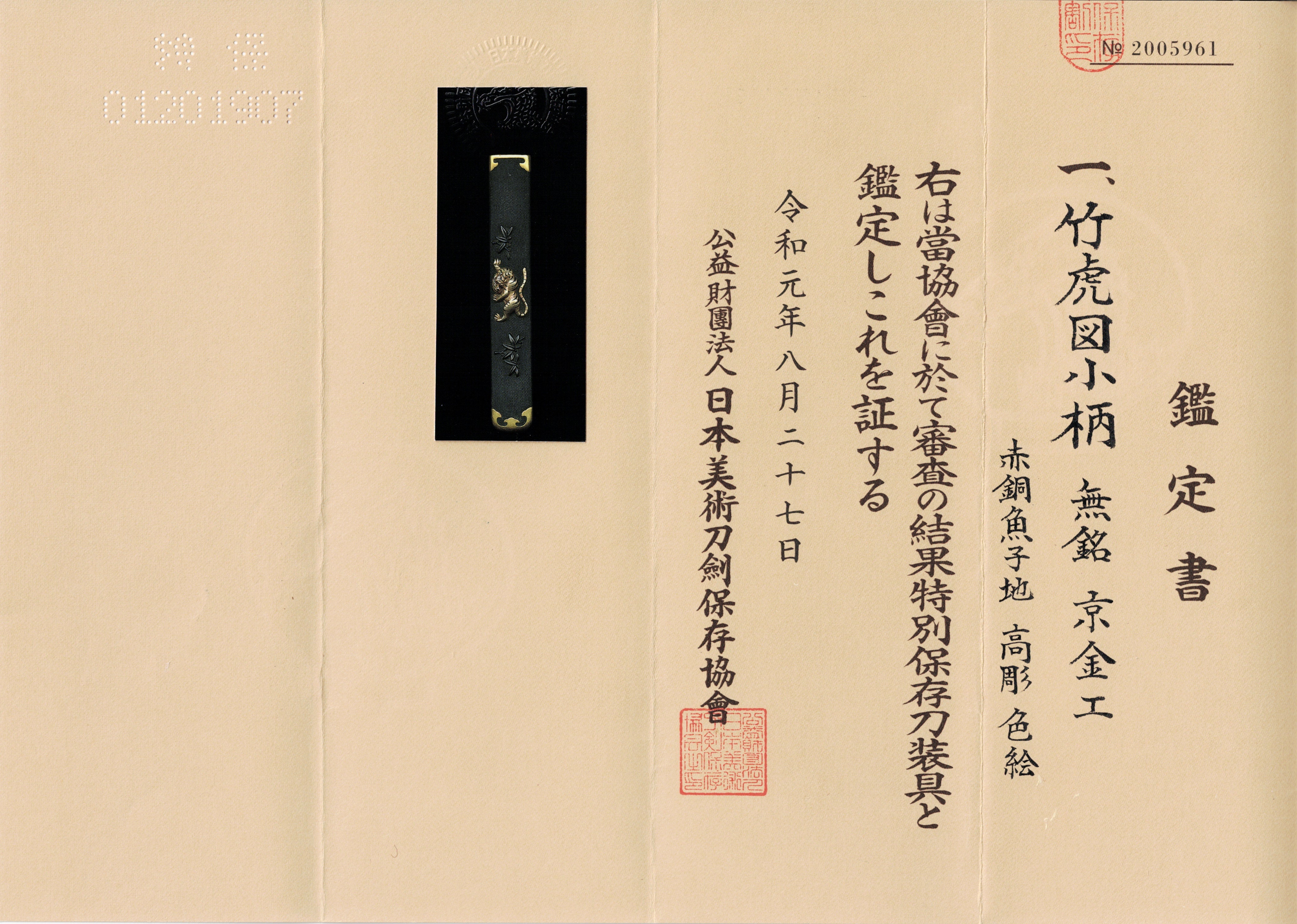 京金工派 — 11 of 11