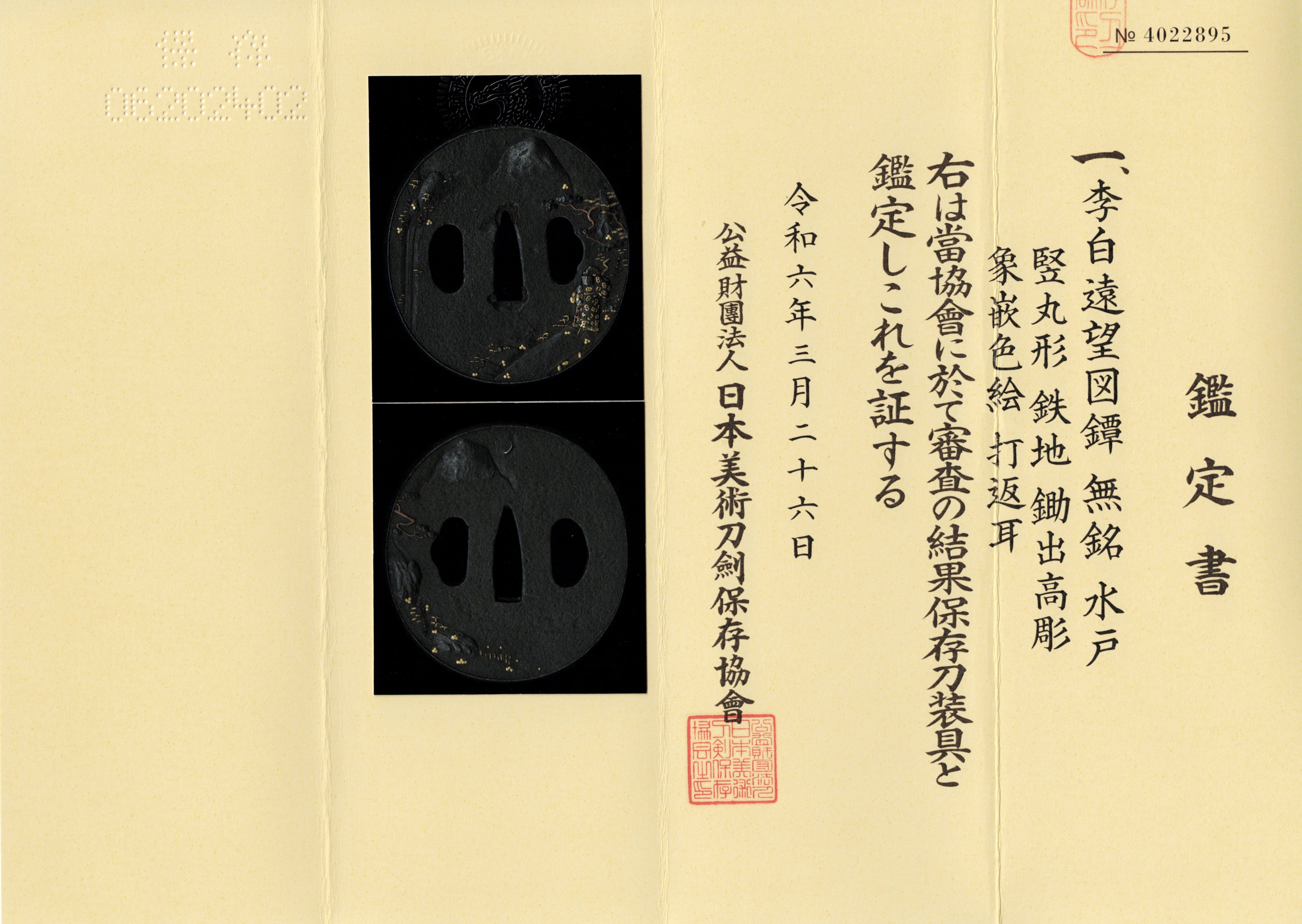 水戸派 — 5 of 5