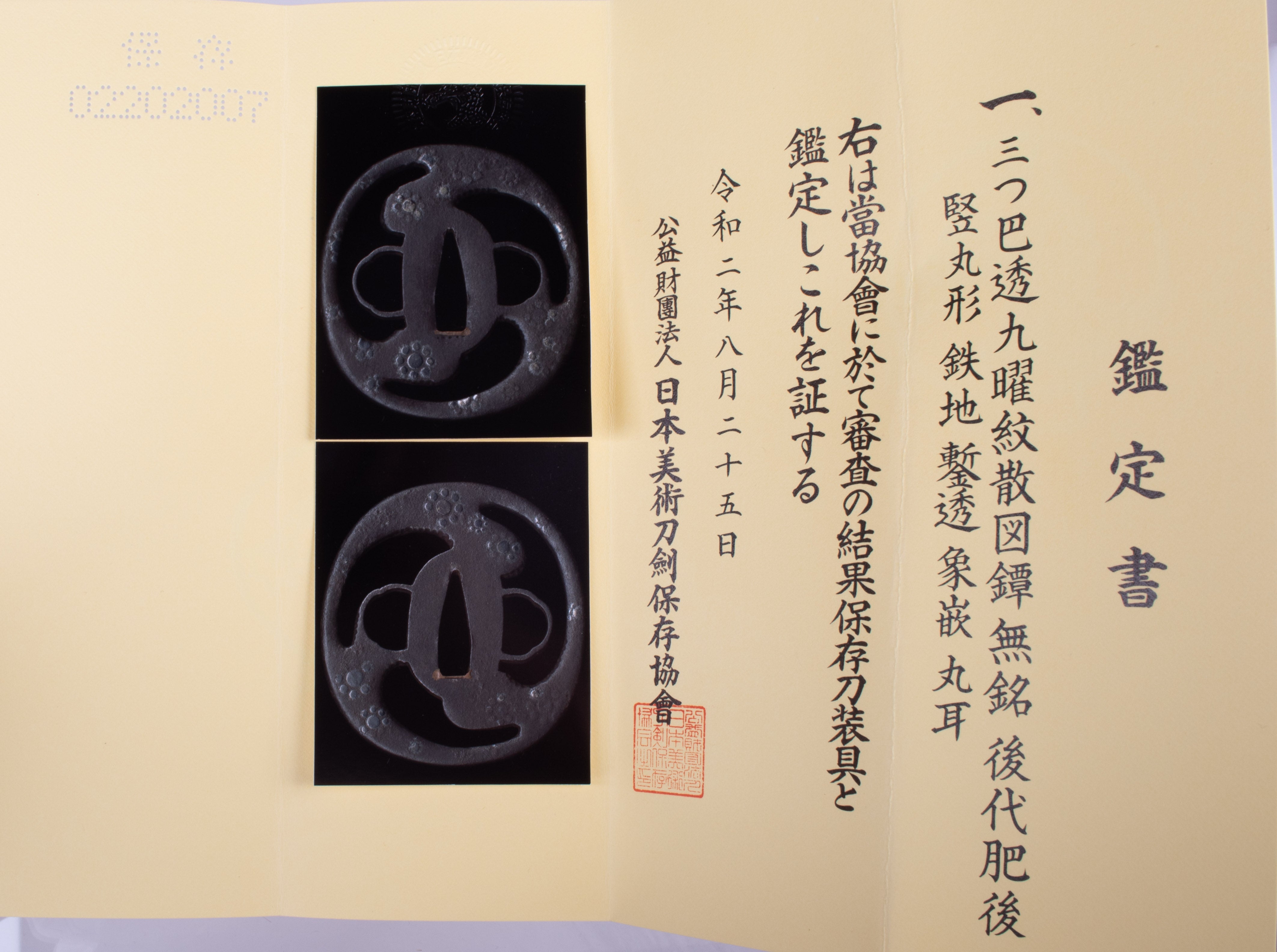 肥後金工派 — 9 of 9