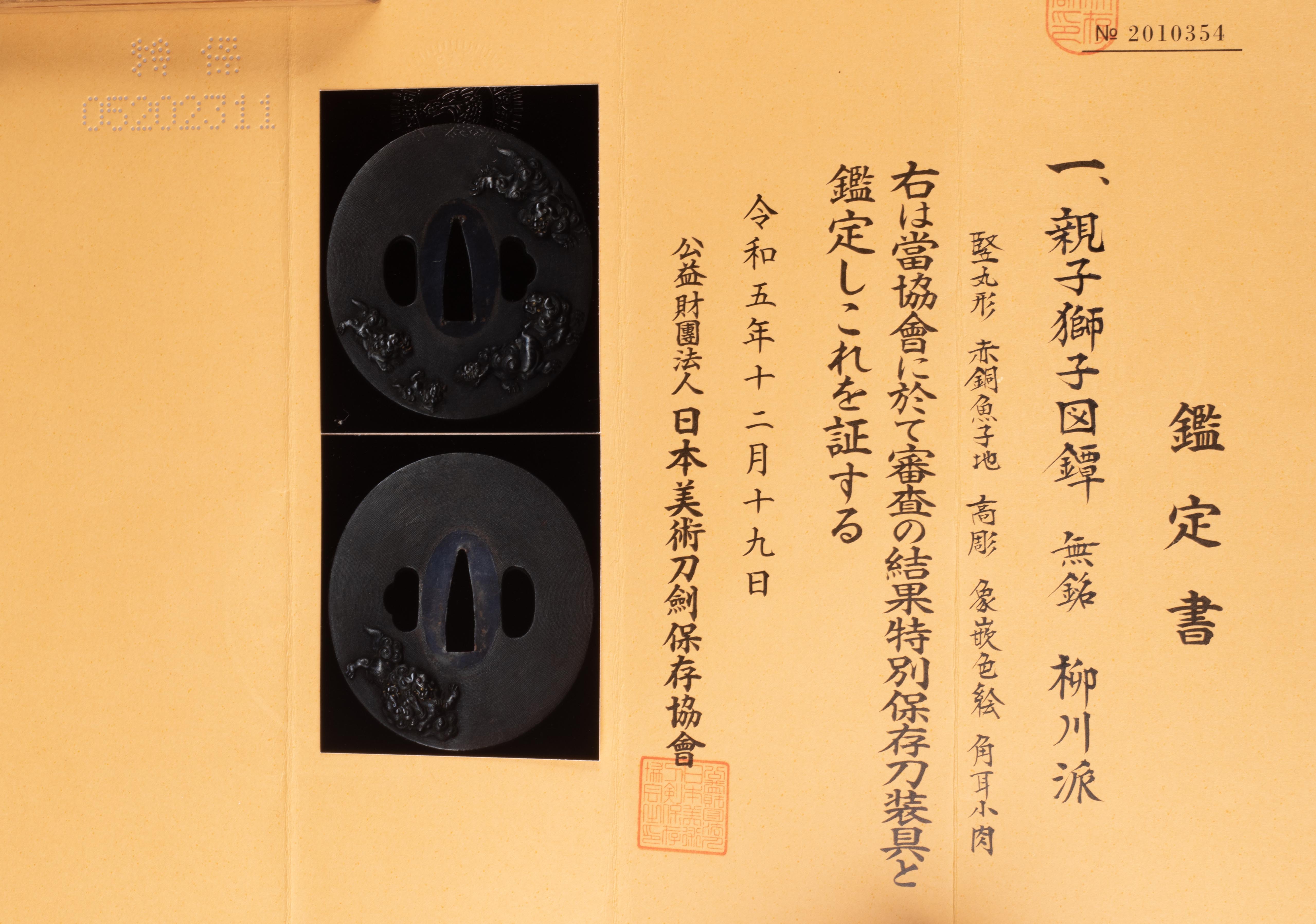 柳川派 — 10 of 10