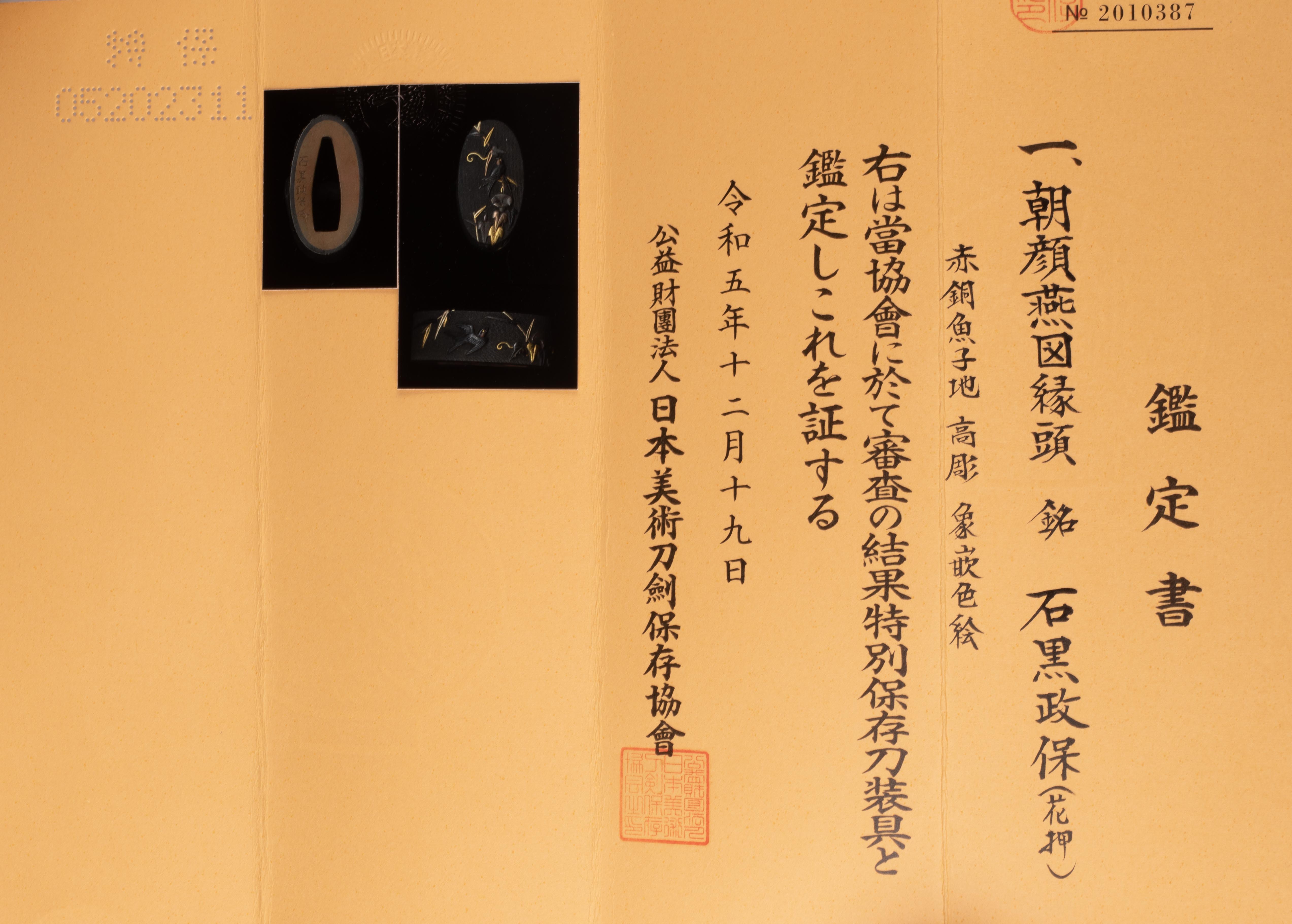 Ishiguro School — 19 of 19