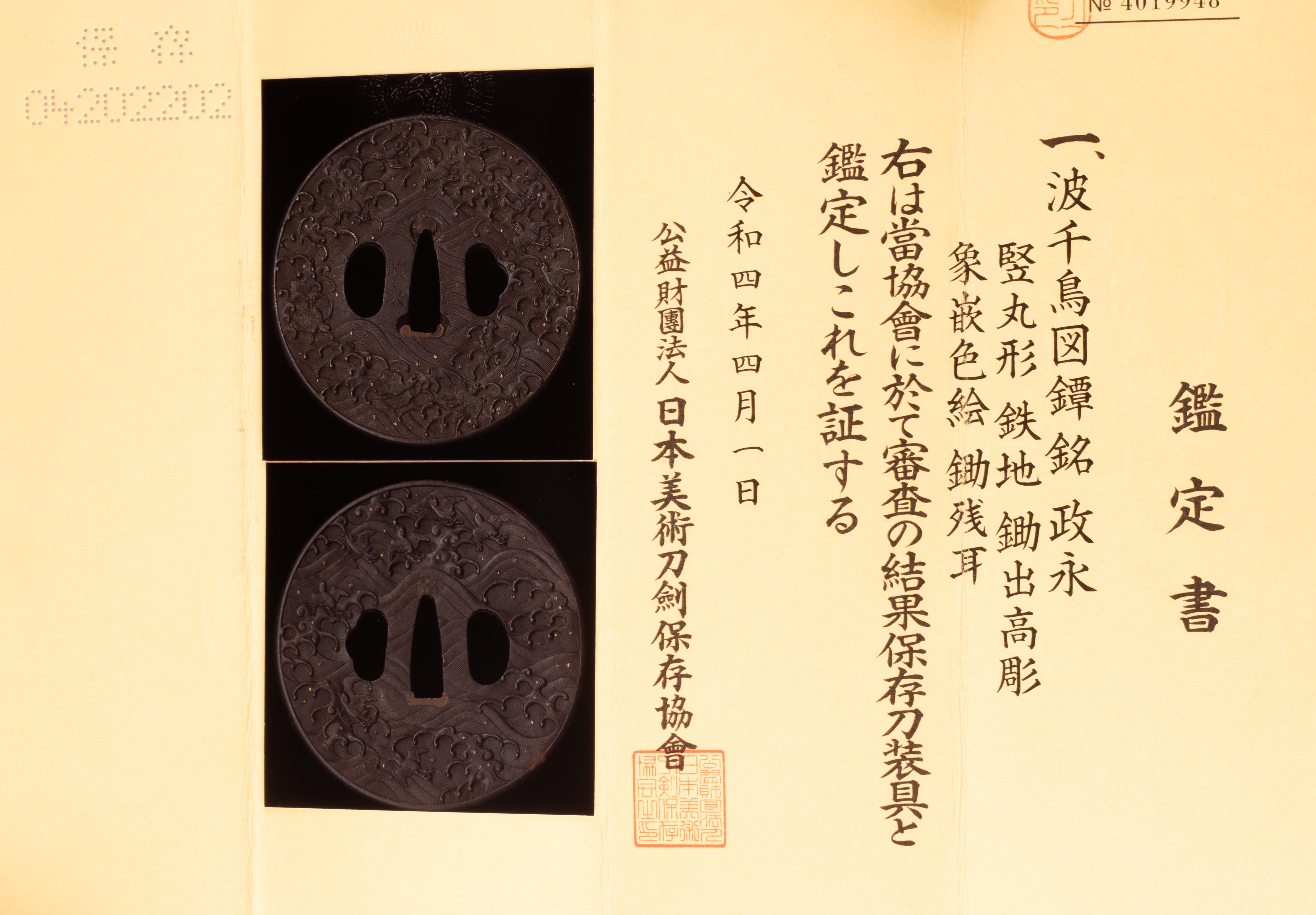 正永 — 9 of 9