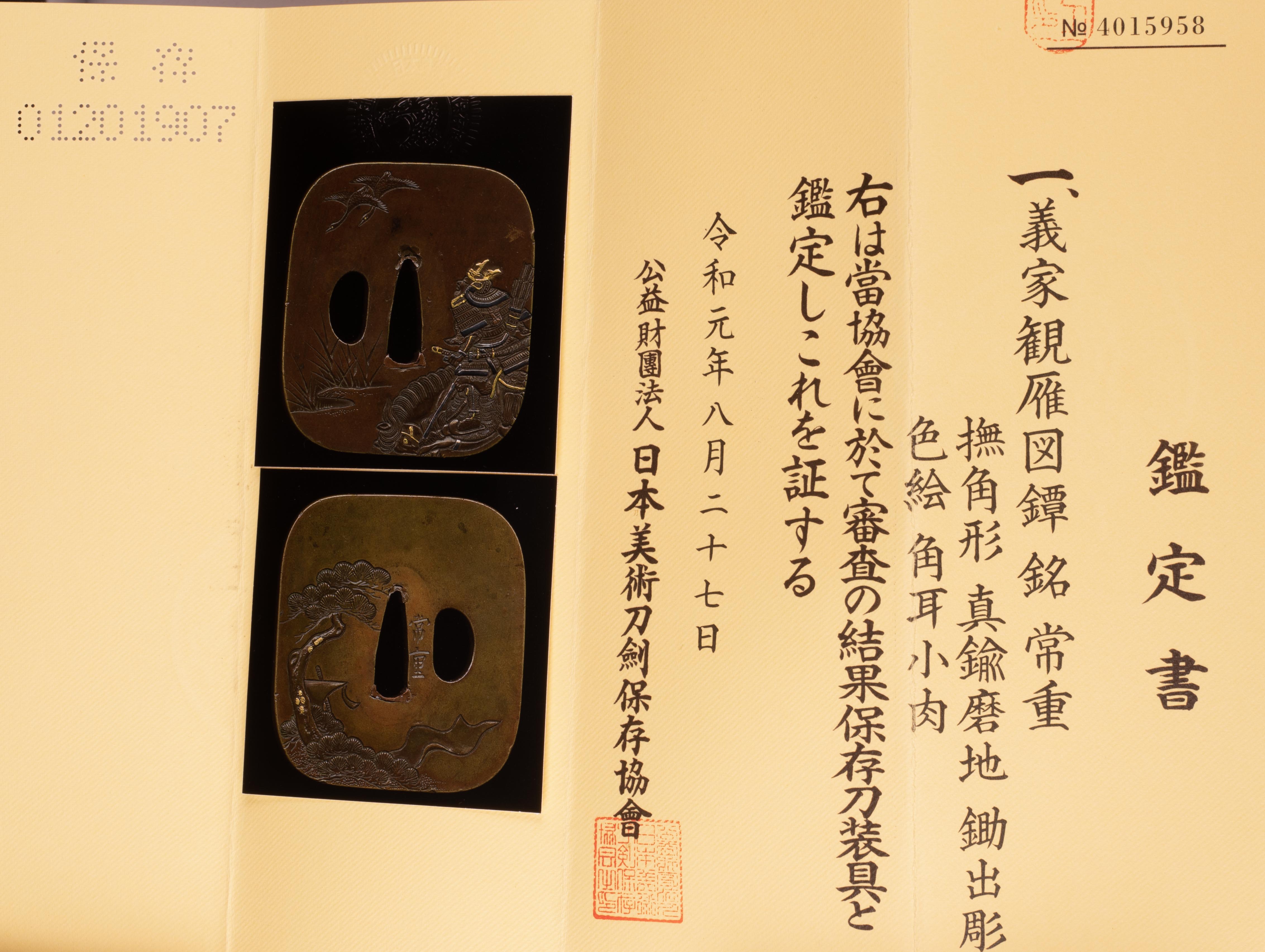 常重 — 11 of 11