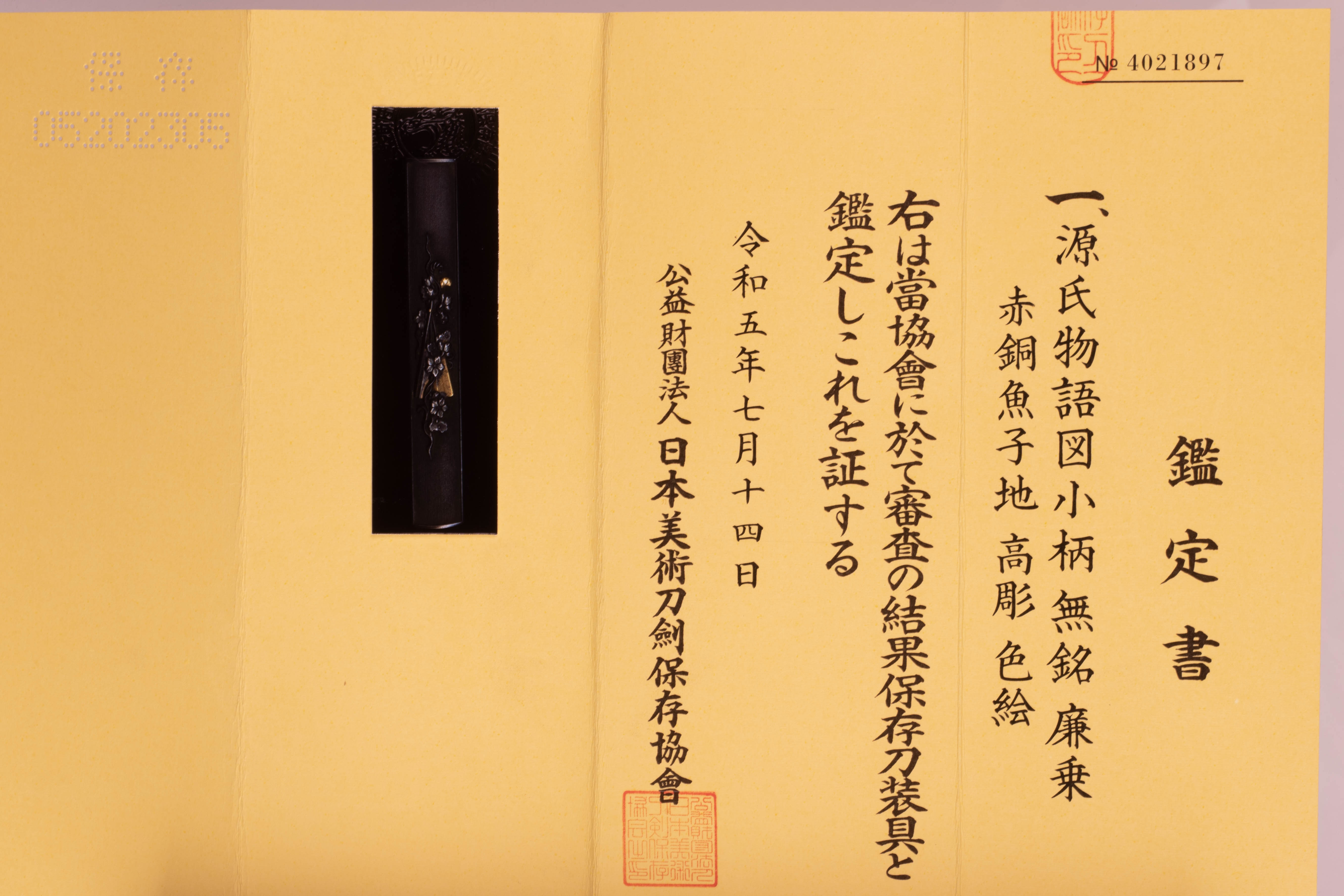 Goto Renjo — 14 of 14