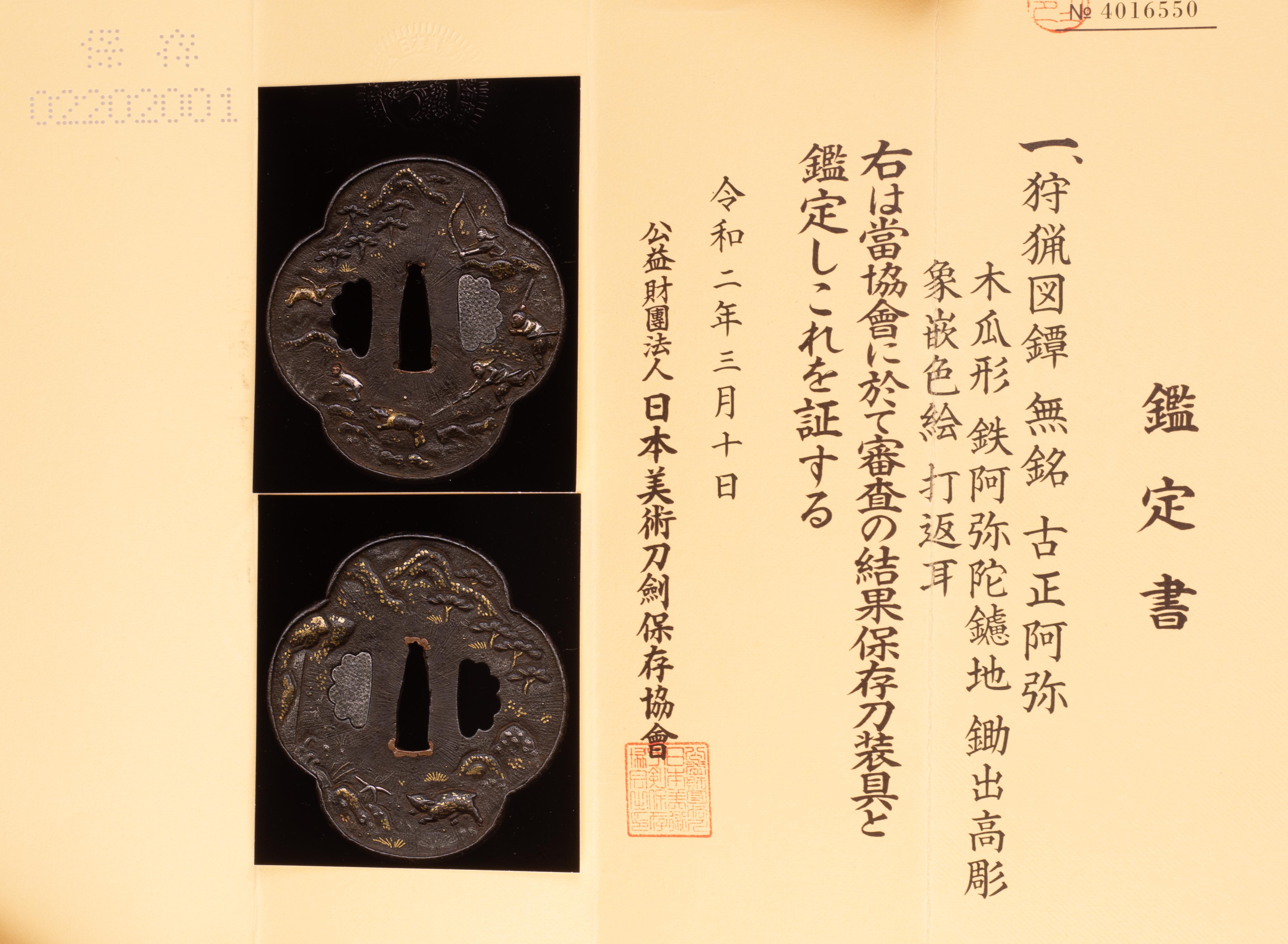 古正阿弥派 — 11 of 11