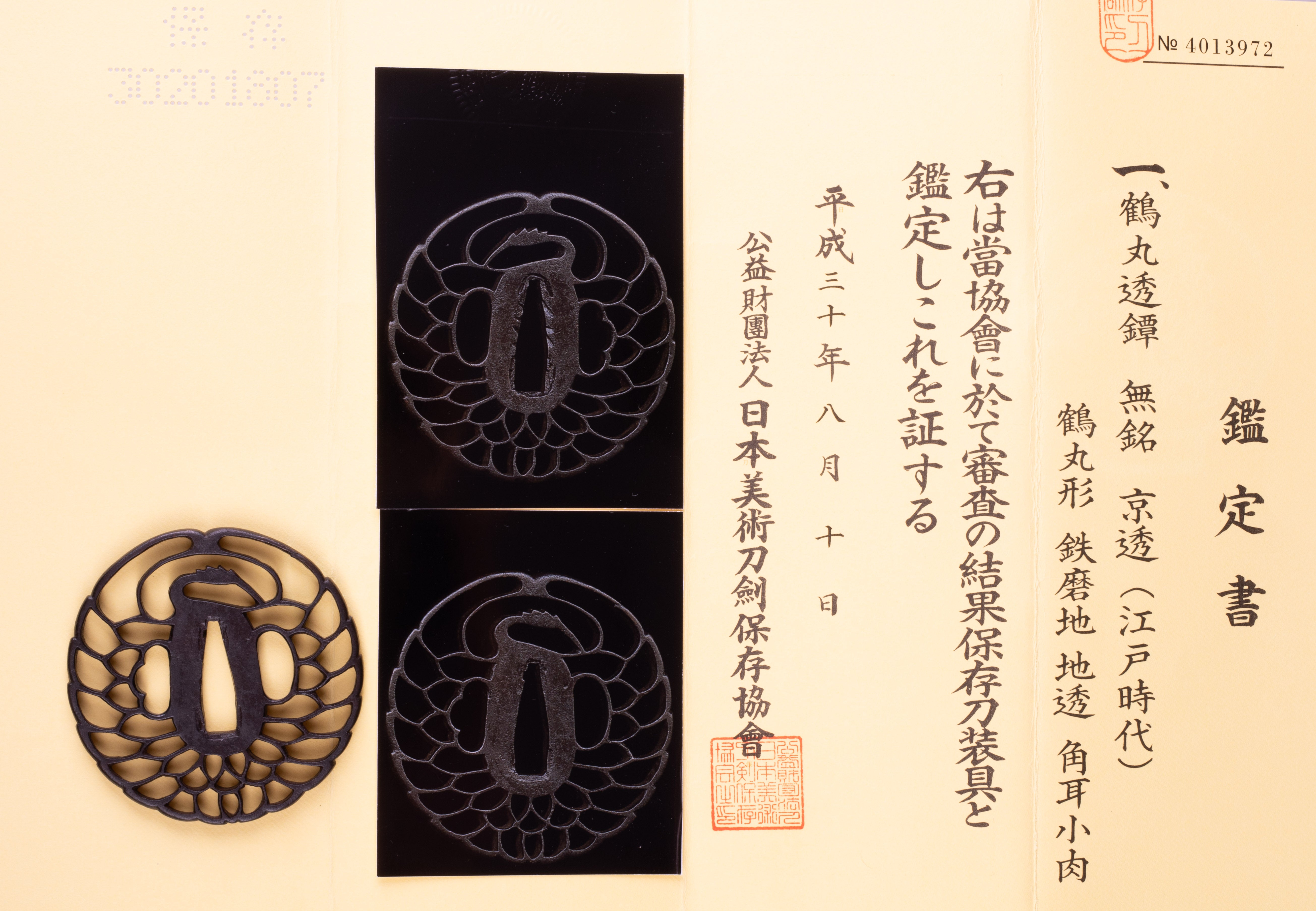 京透派 — 11 of 11