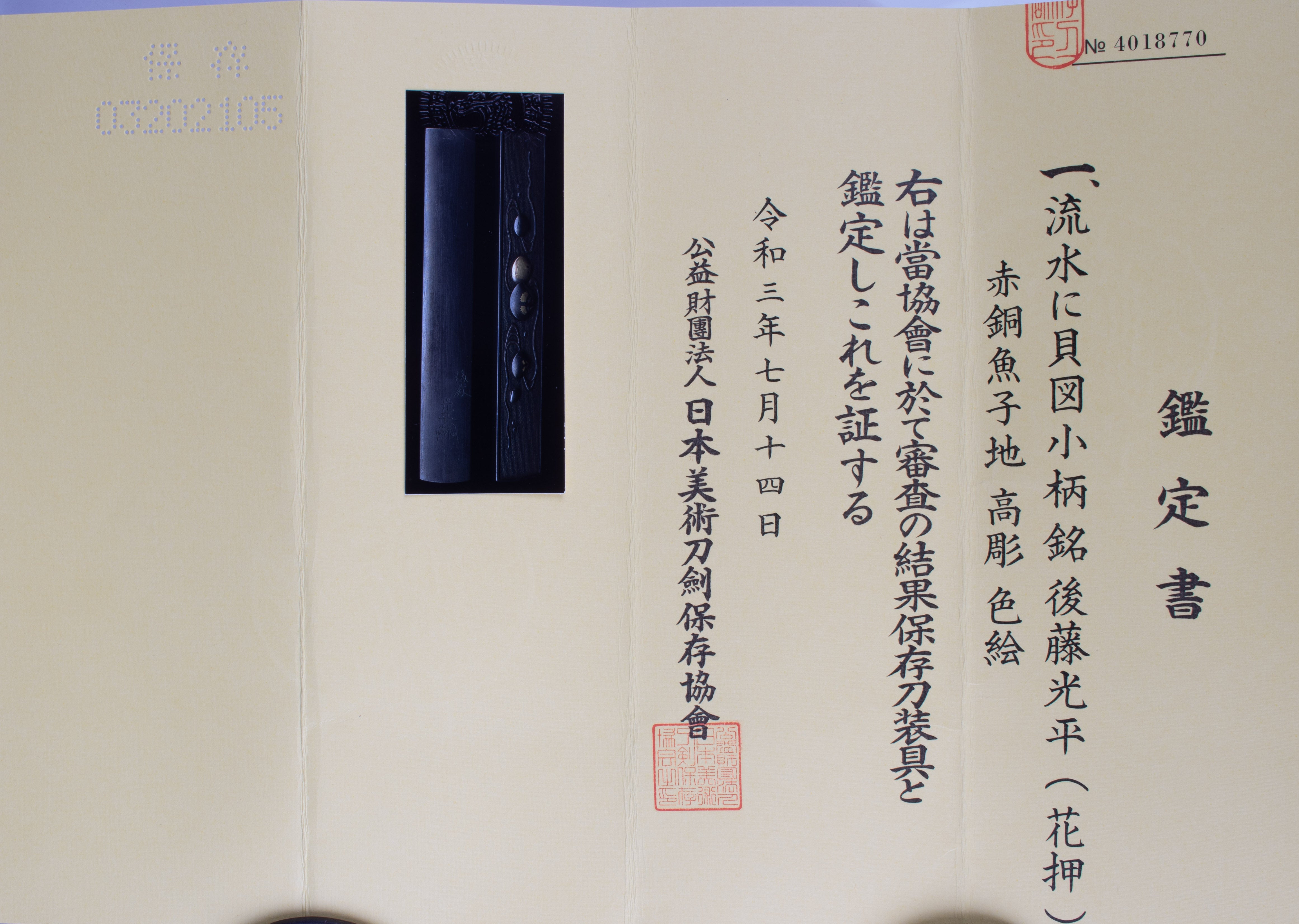 後藤派 — 12 of 12