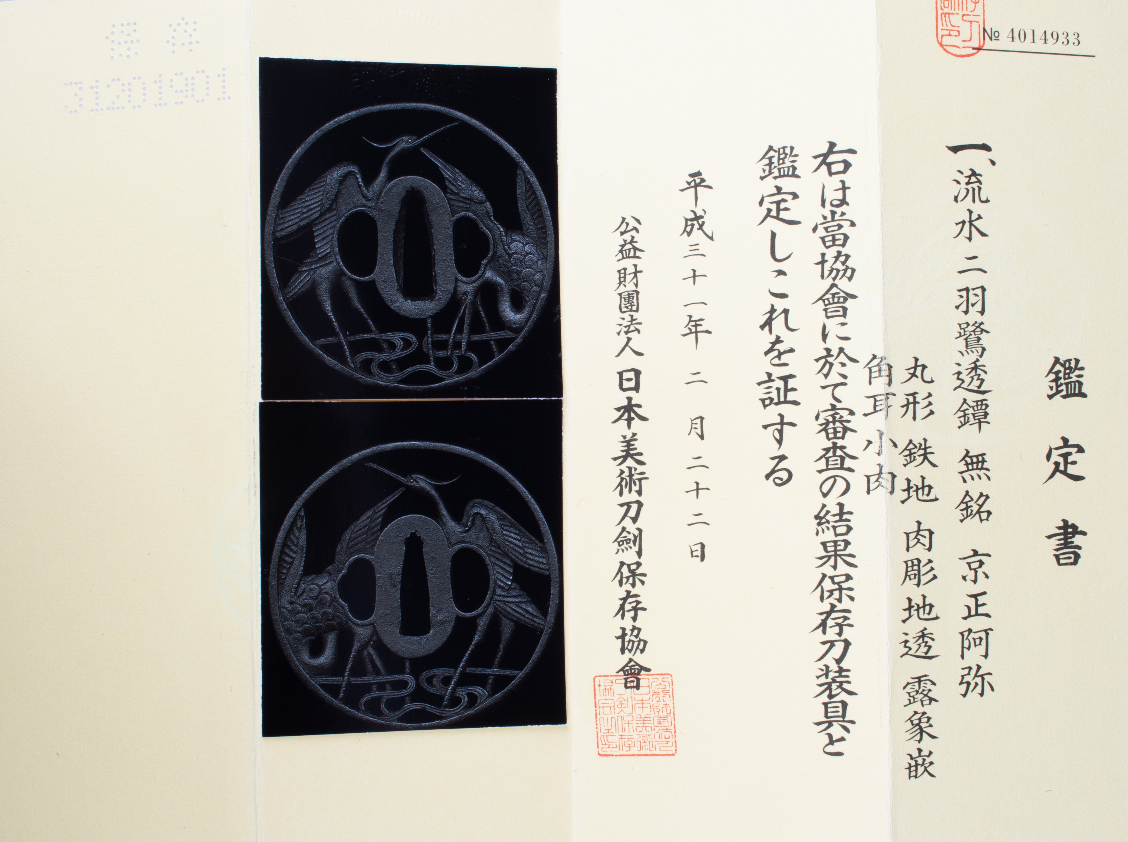 京正阿弥派 — 11 of 11