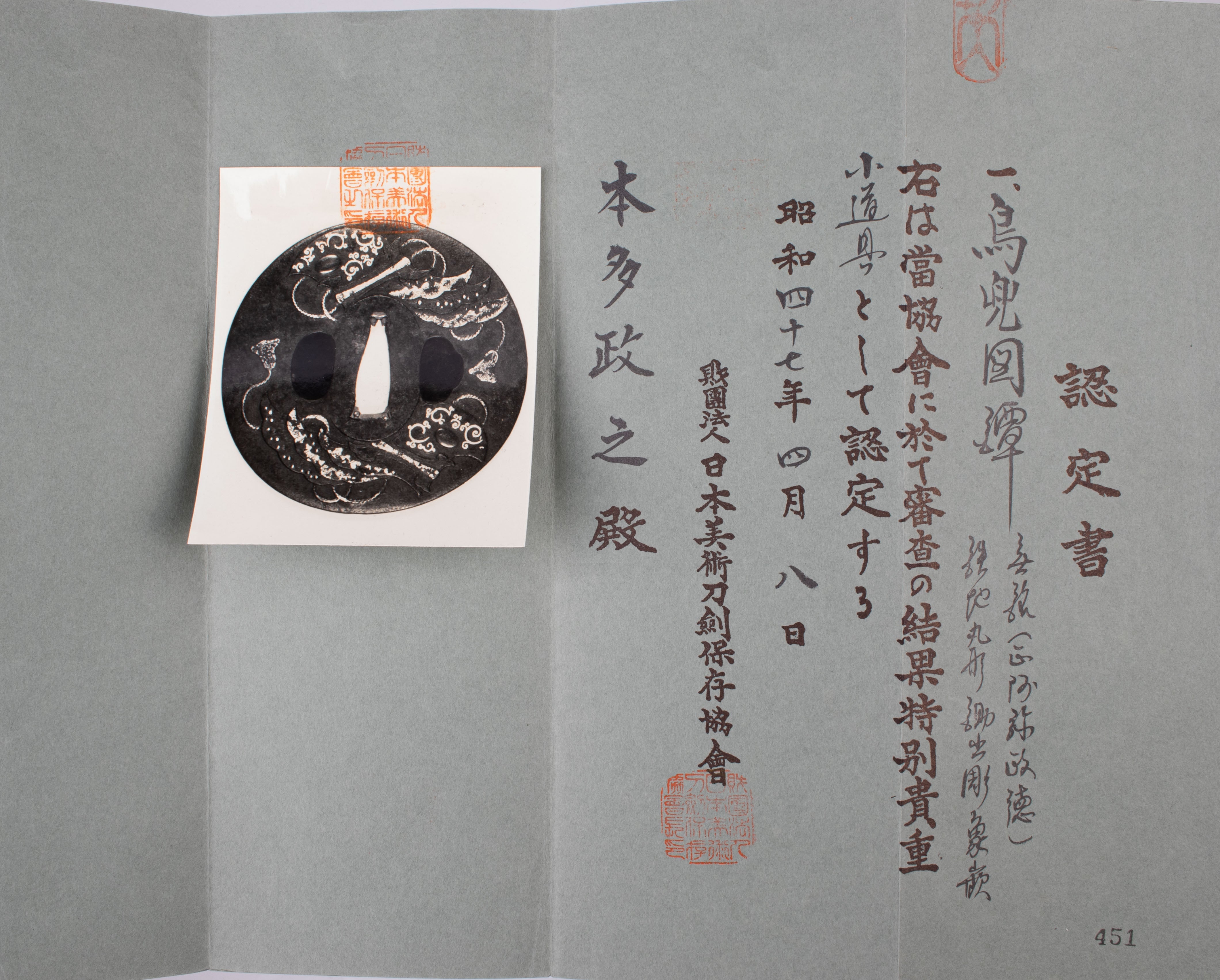 政徳 — 8 of 8