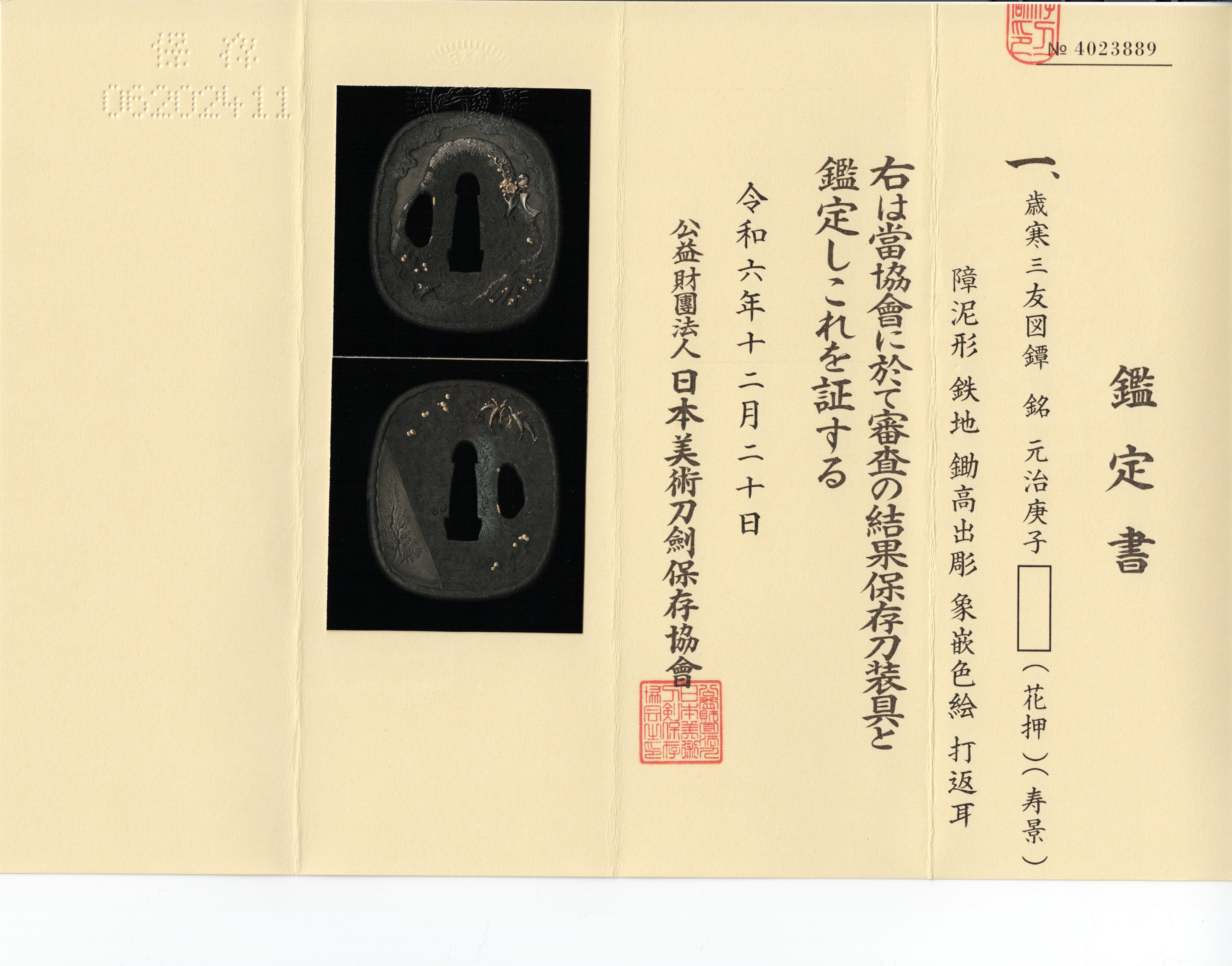 Toryusai Toshikage — 6 of 6