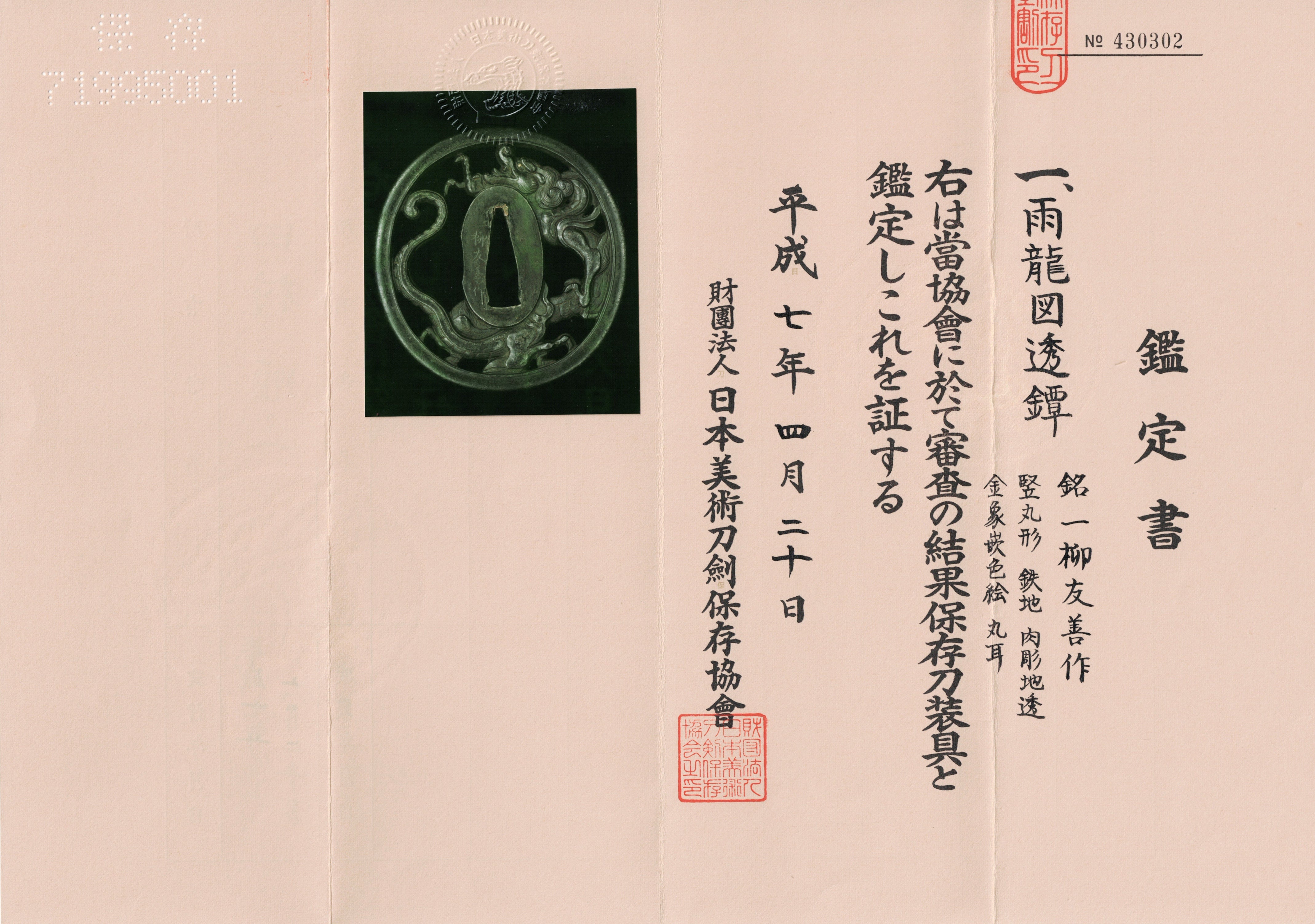 Mito Tomoyoshi — 11 of 11