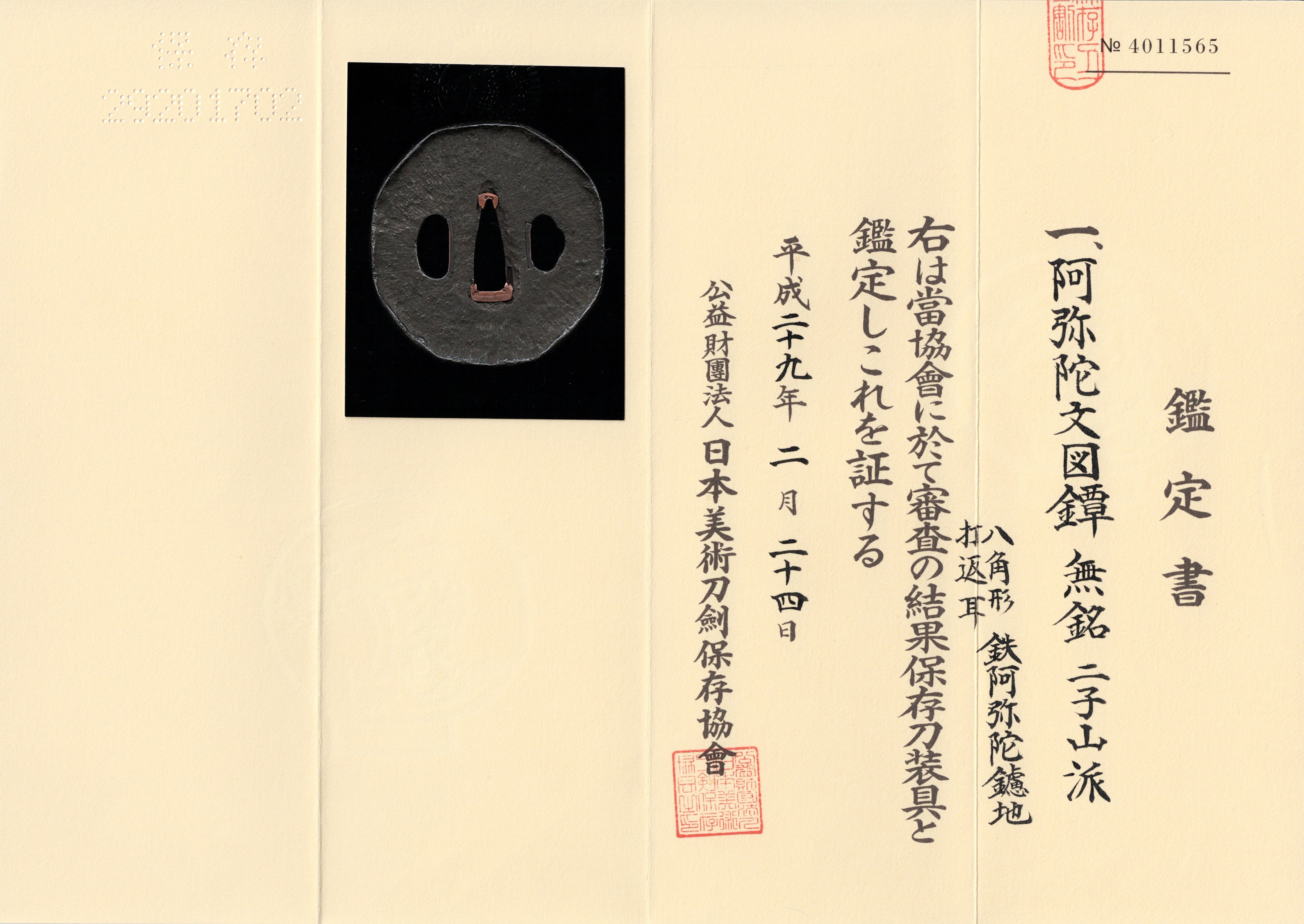 Iron Futagoyama School Tsuba with NBTHK Hozon Tosogu Amida Buddha — 10 of 10