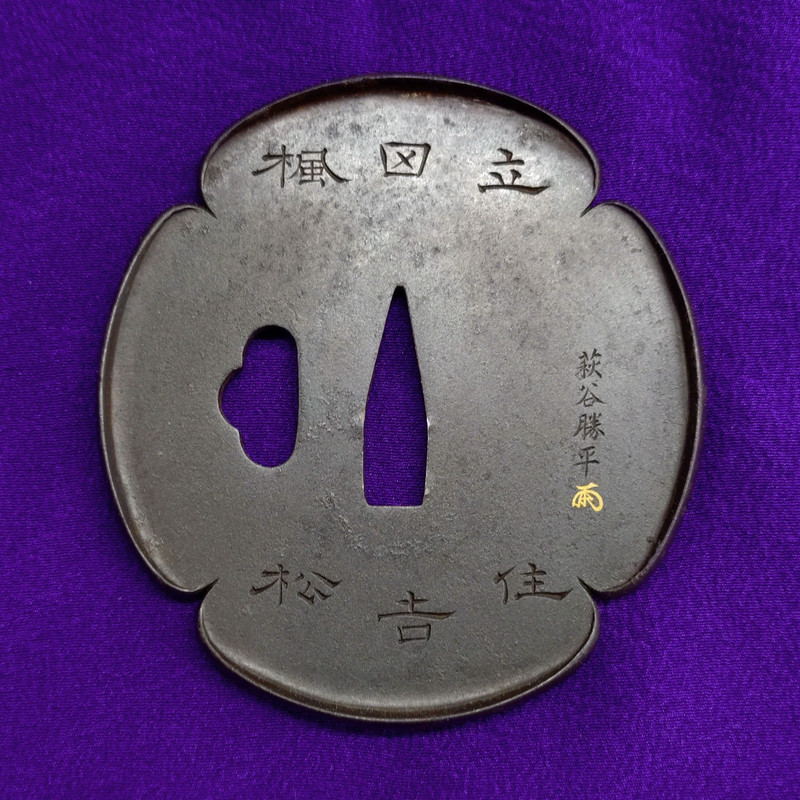 Mito Katsuhira — 2 of 4