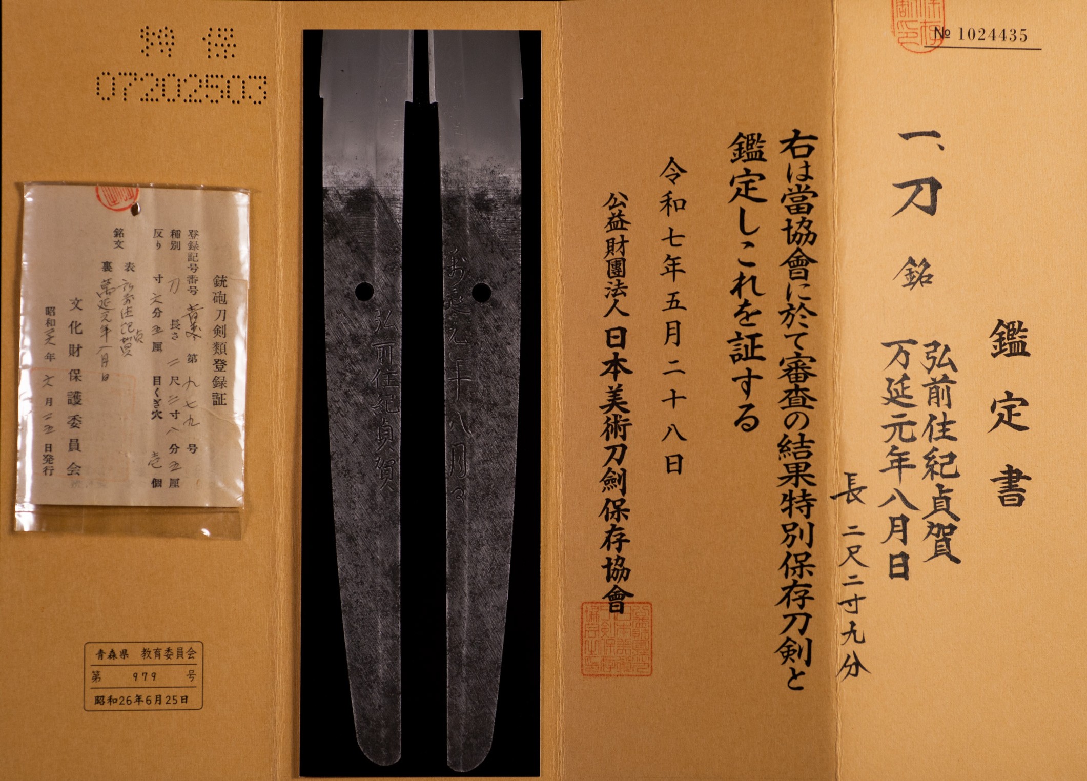 弘前住紀貞造 – Hirosaki-jū Norisada — 25 of 28