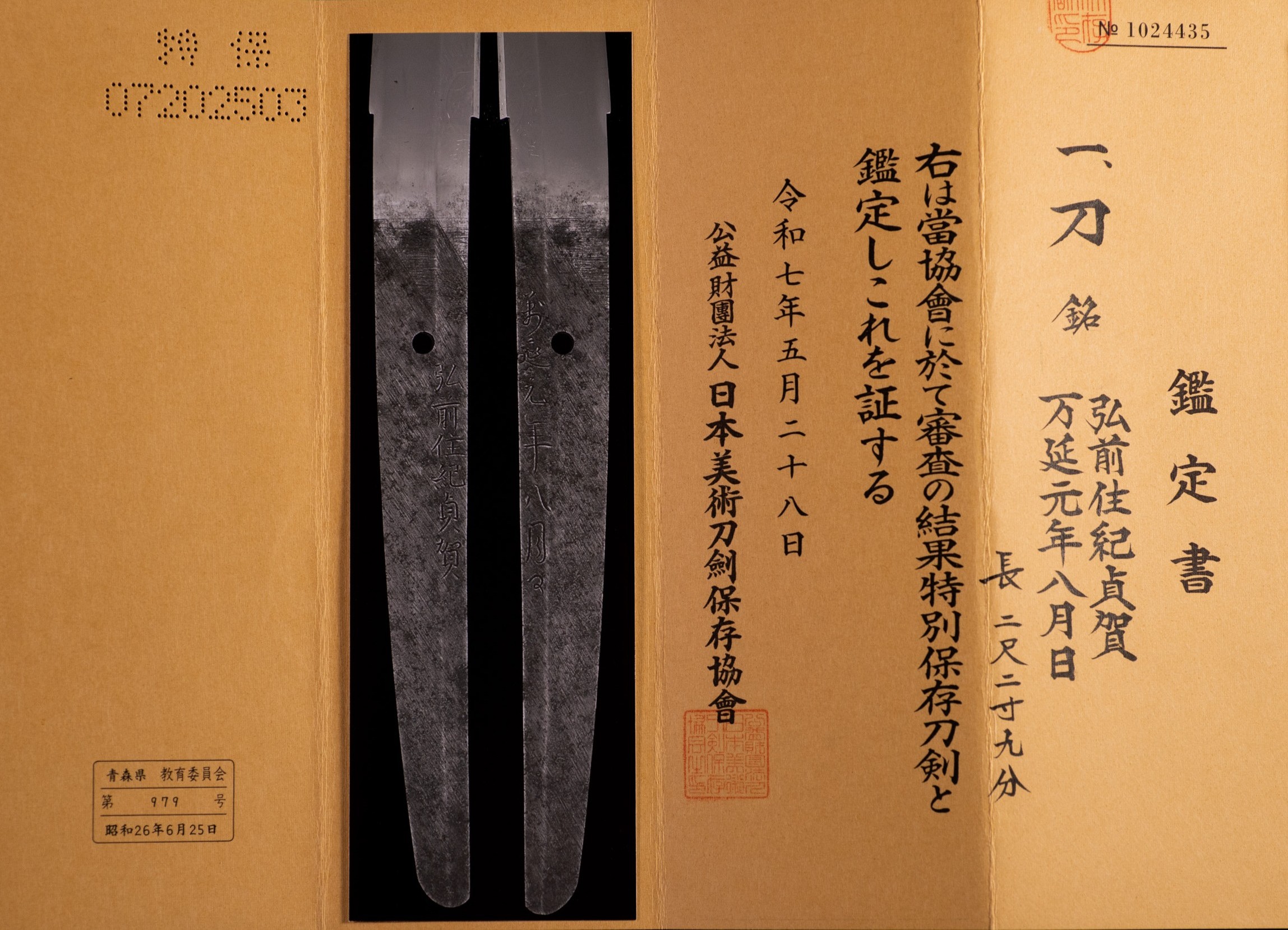 弘前住紀貞造 – Hirosaki-jū Norisada — 26 of 28