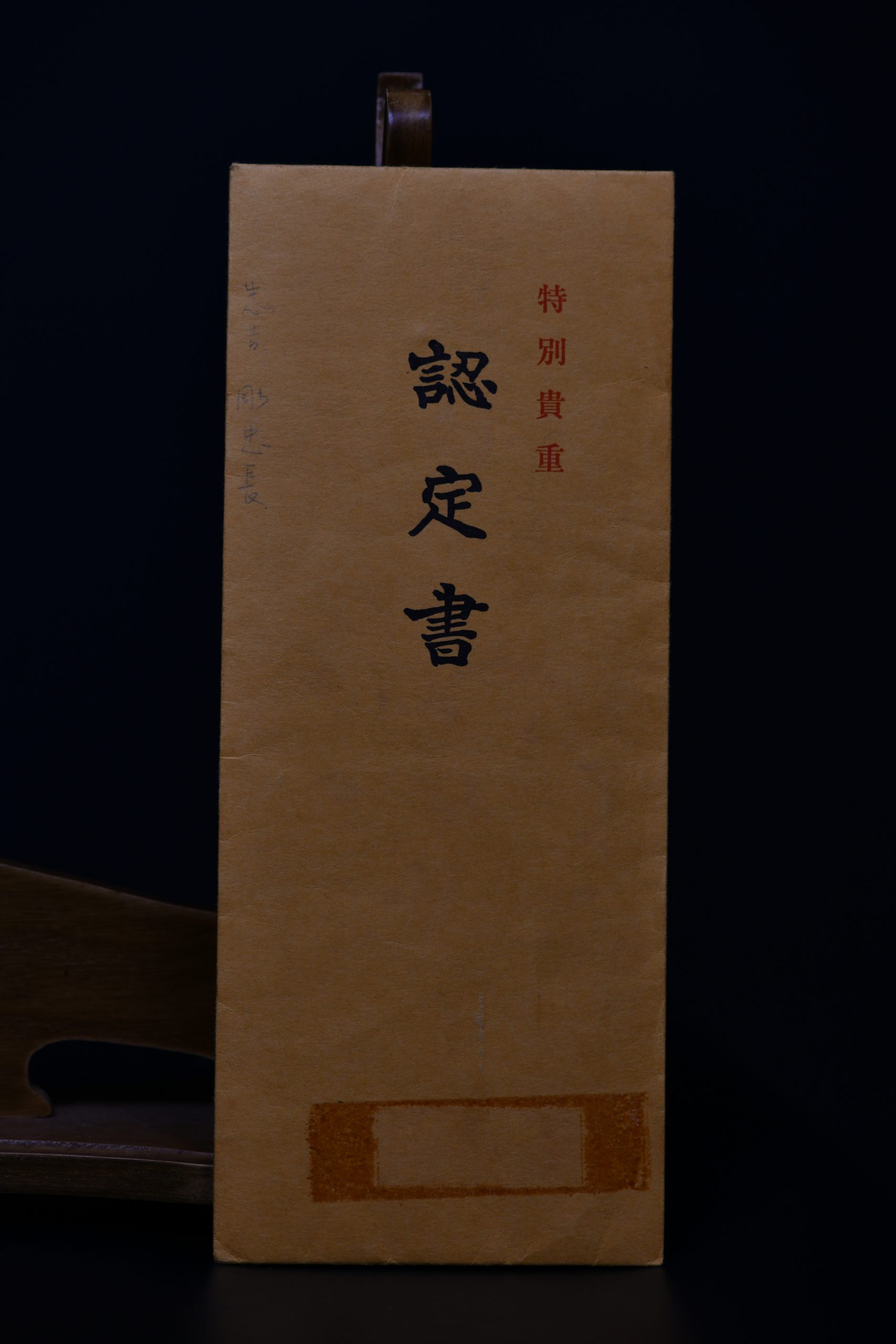 忠吉 — 3 of 26