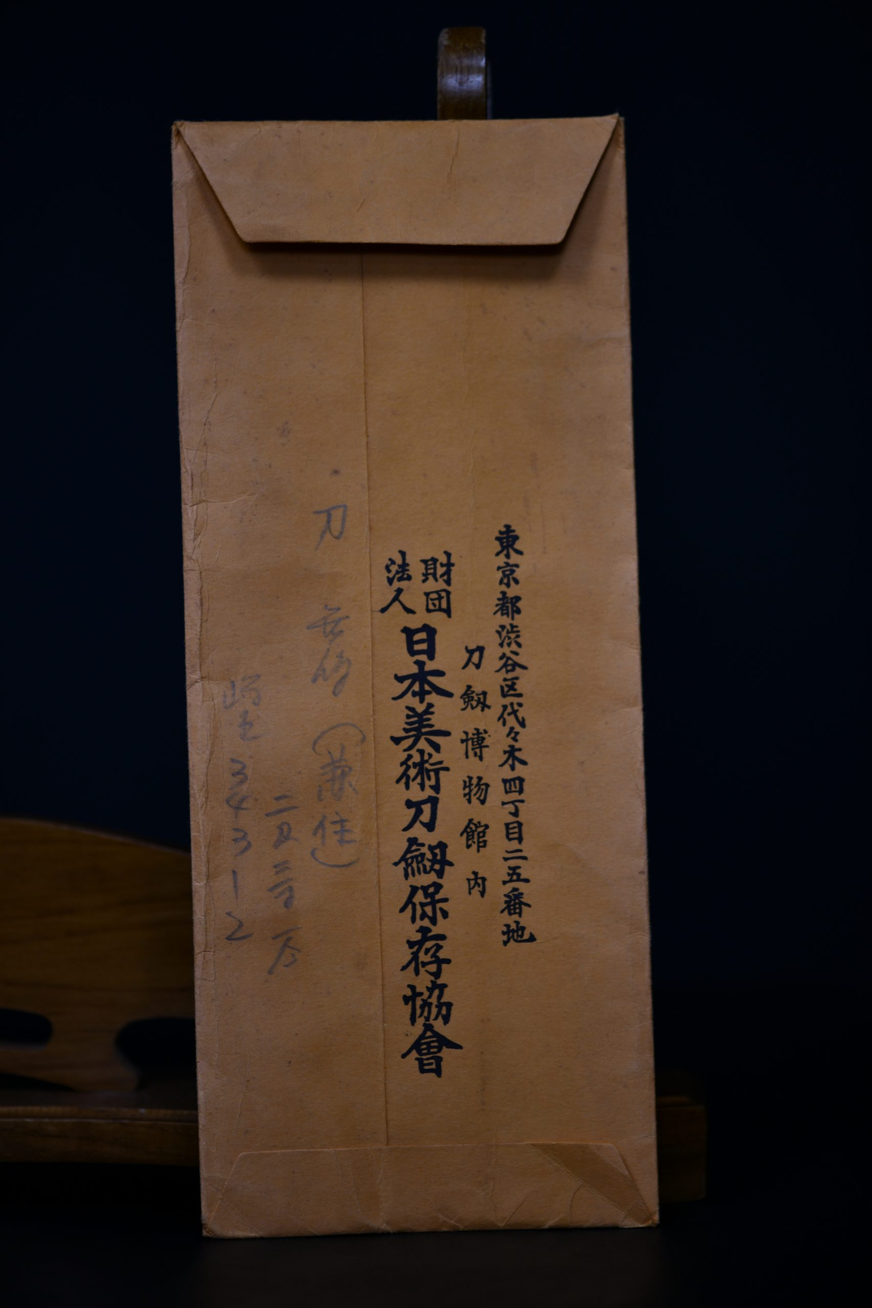 美濃千手院派 — 2 of 30