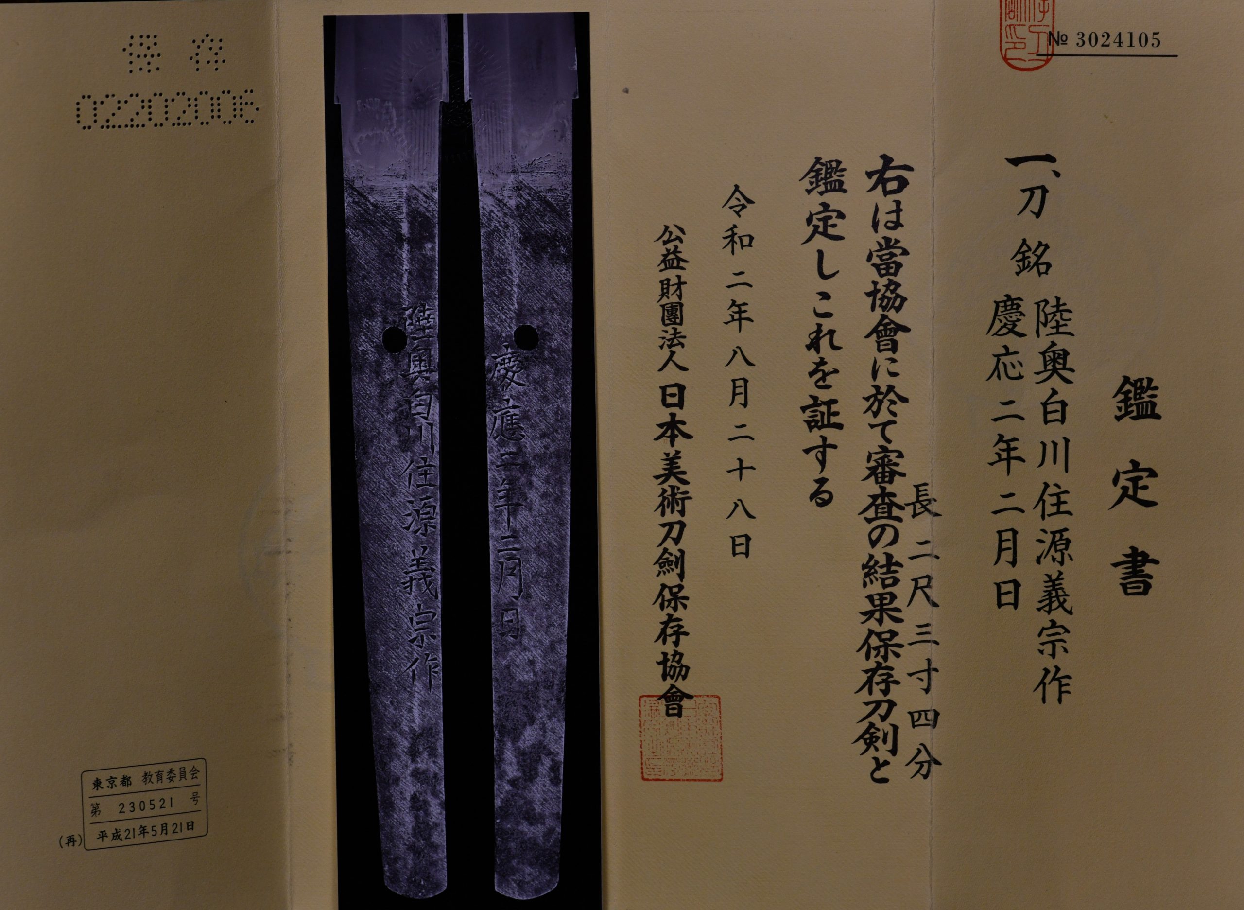 Yoshimune — 29 of 30