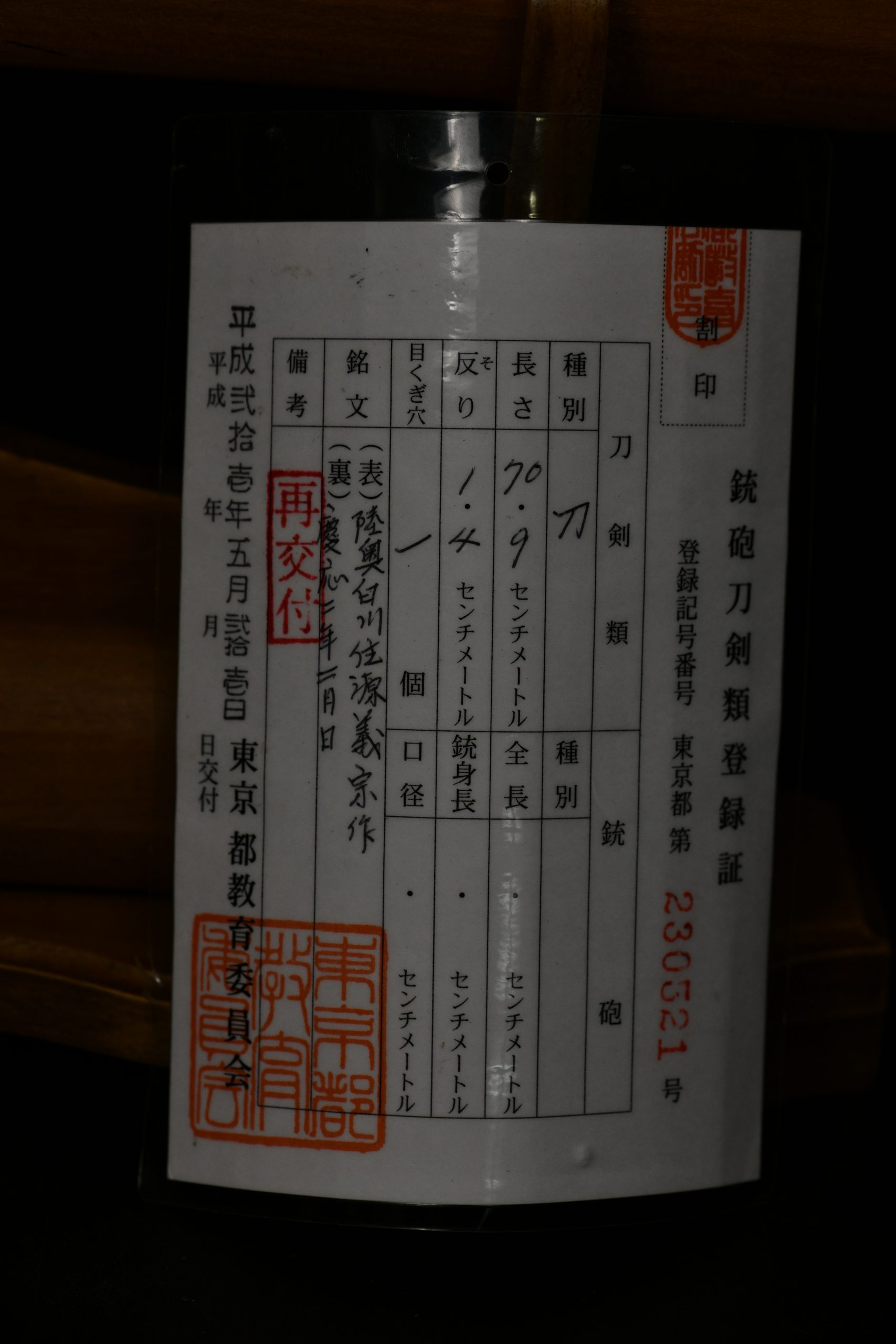 Yoshimune — 30 of 30