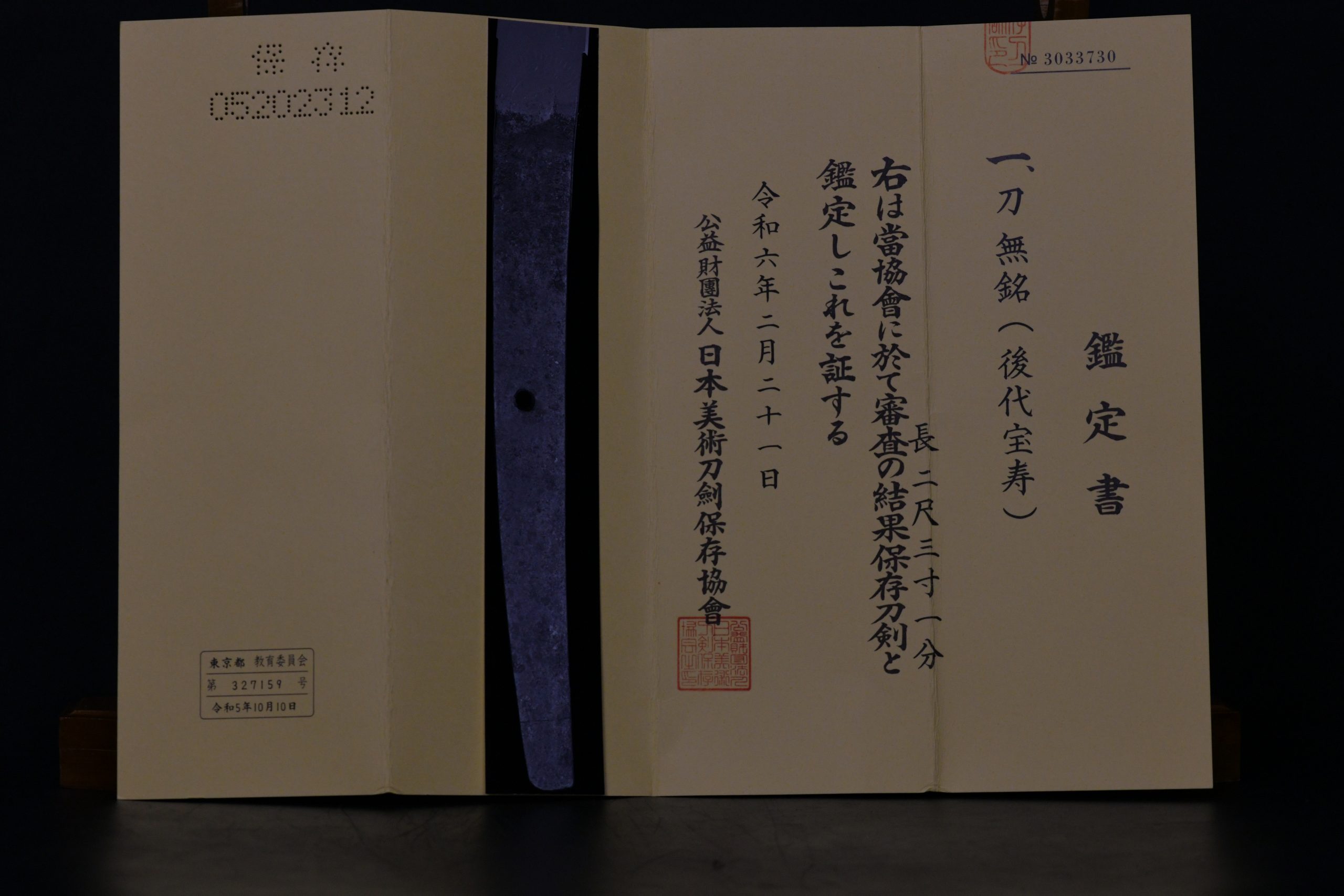 寳壽 — 19 of 19