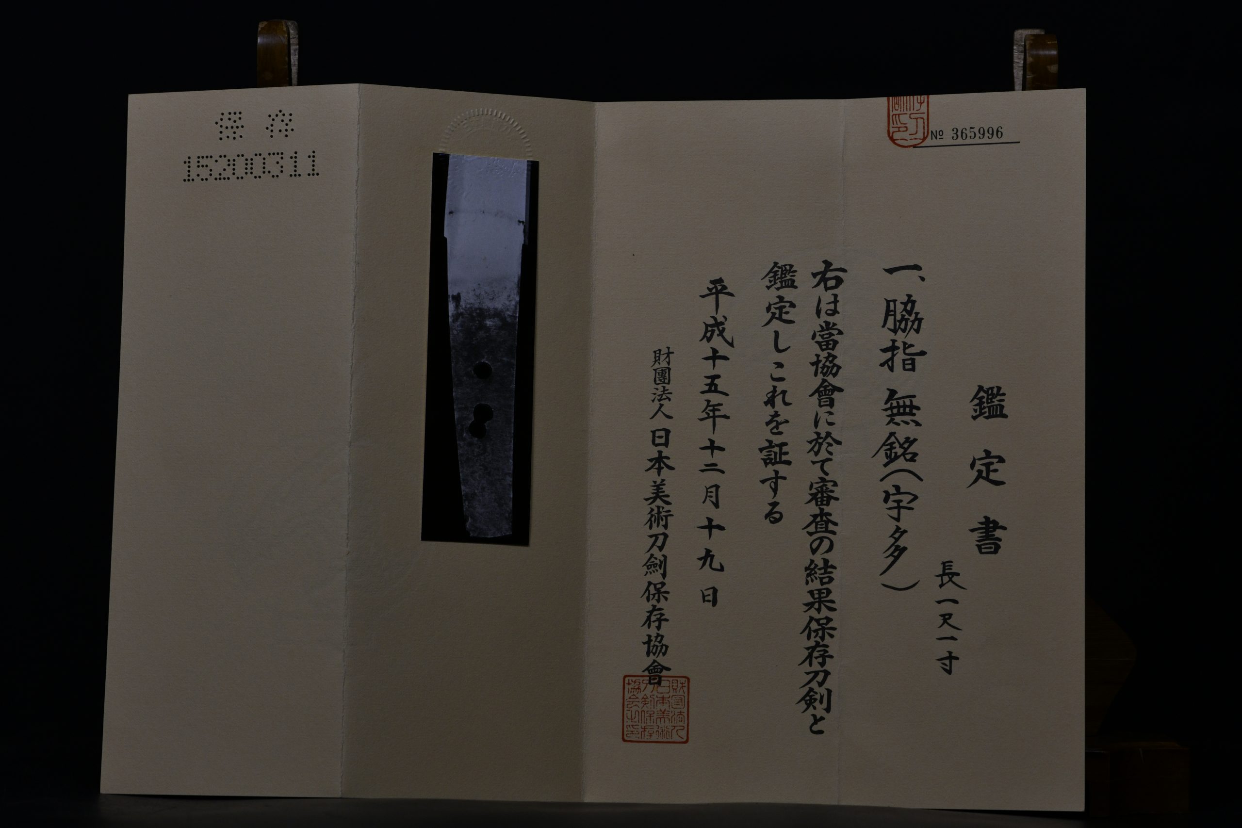 Wakizashi: Uda School with NBTHK Hozon — 1 of 27