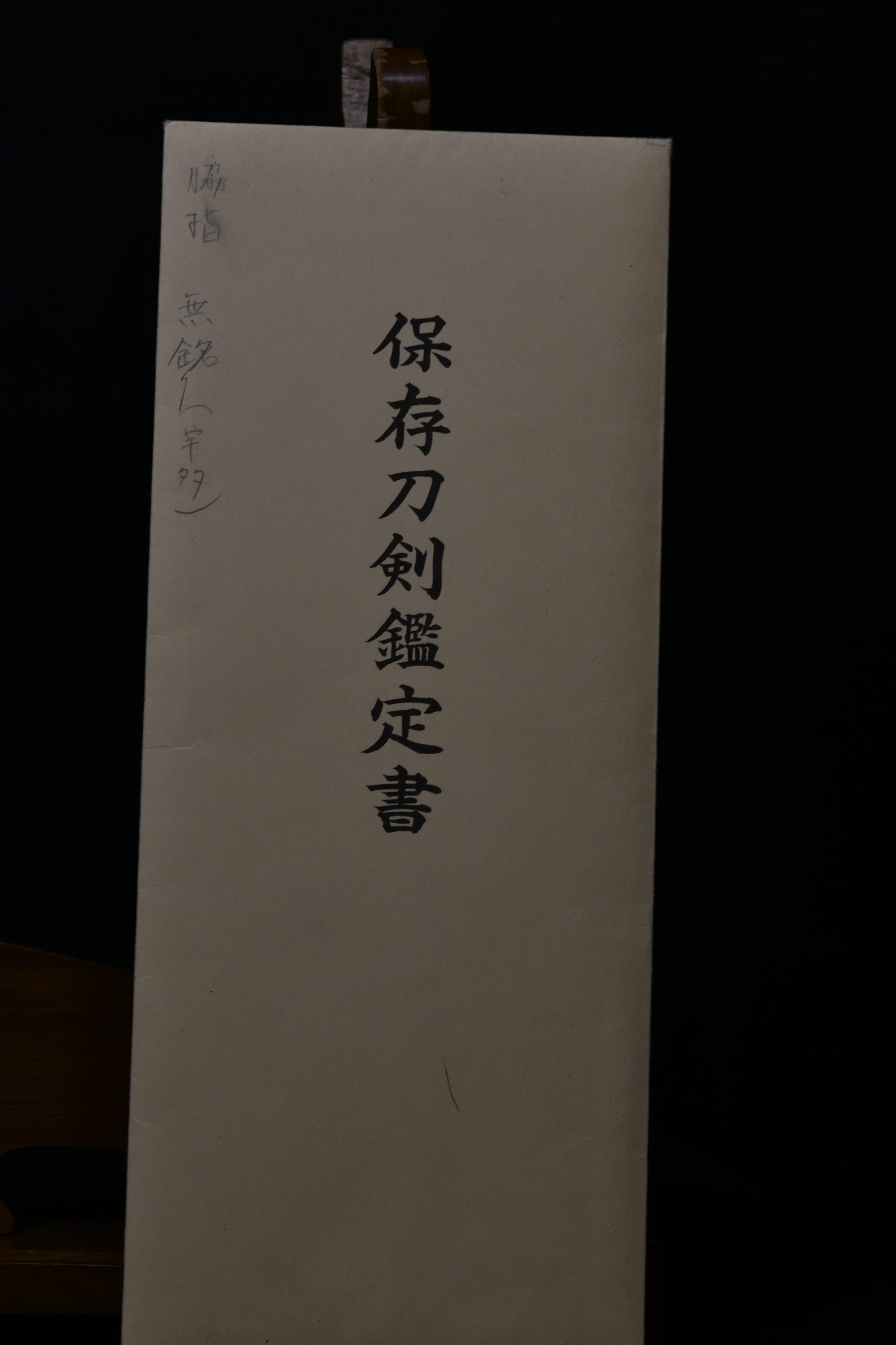 Wakizashi: Uda School with NBTHK Hozon — 2 of 27