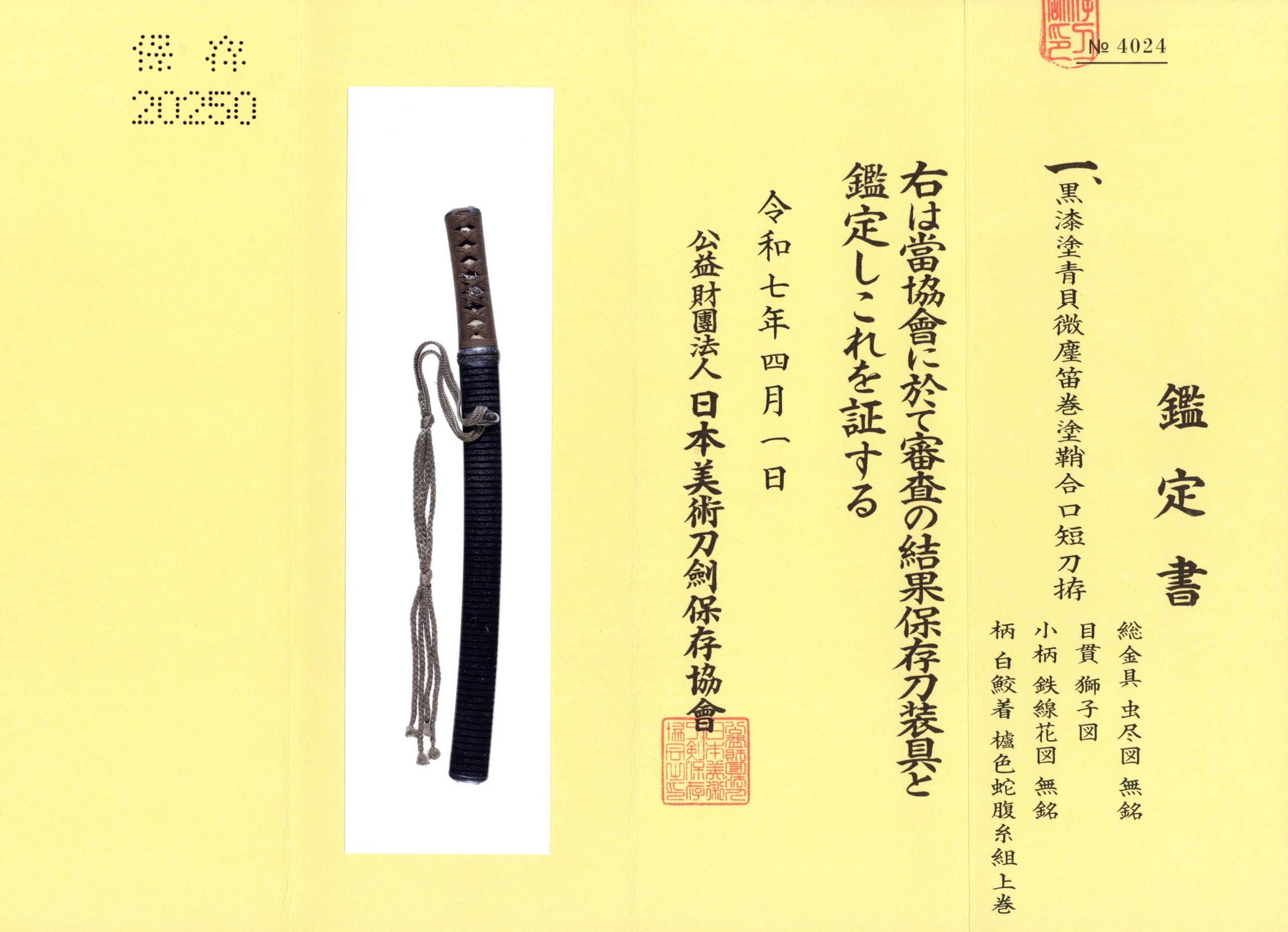 祐定 — 29 of 29