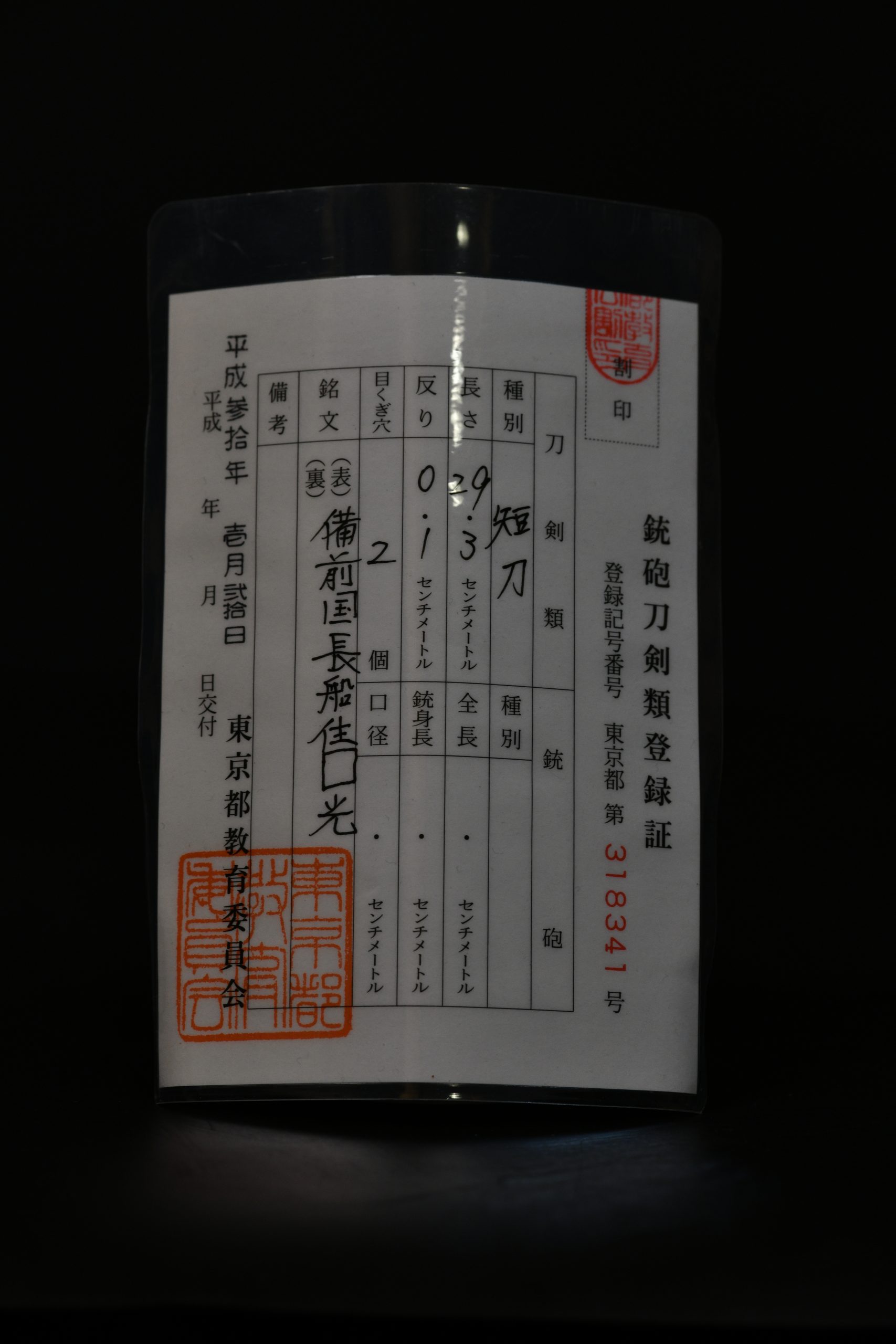 Harumitsu — 19 of 20