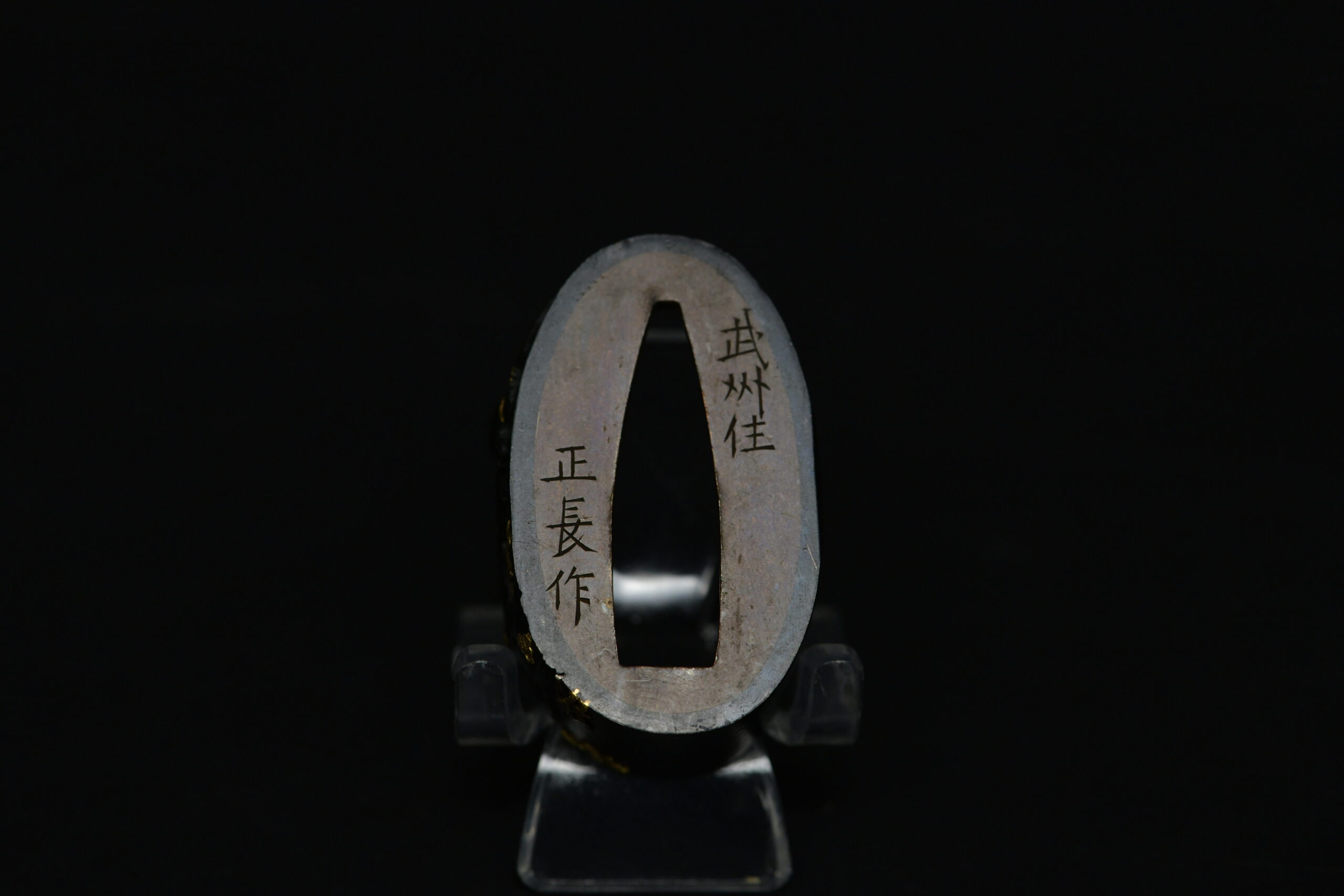 正永 — 3 of 4