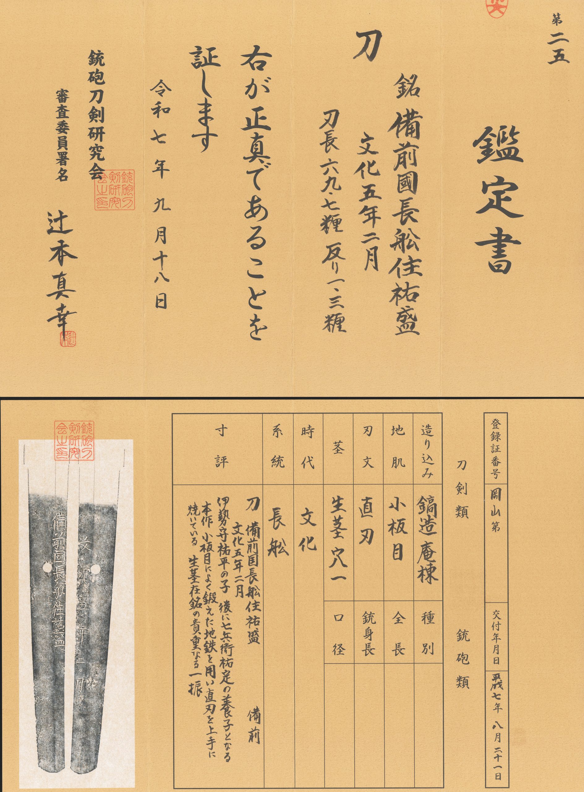 Yokoyama Sukemori — 19 of 21