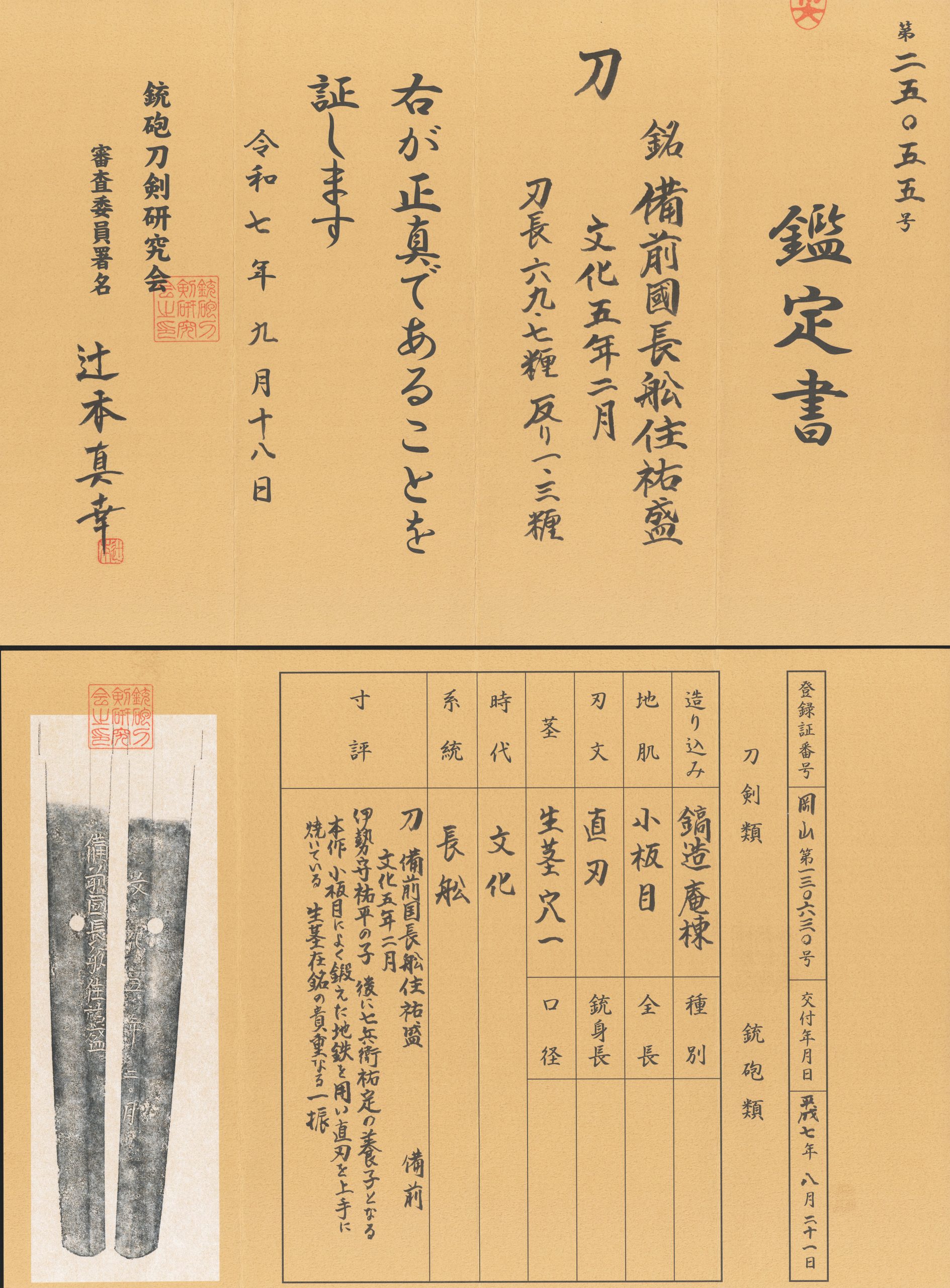 Yokoyama Sukemori — 20 of 21