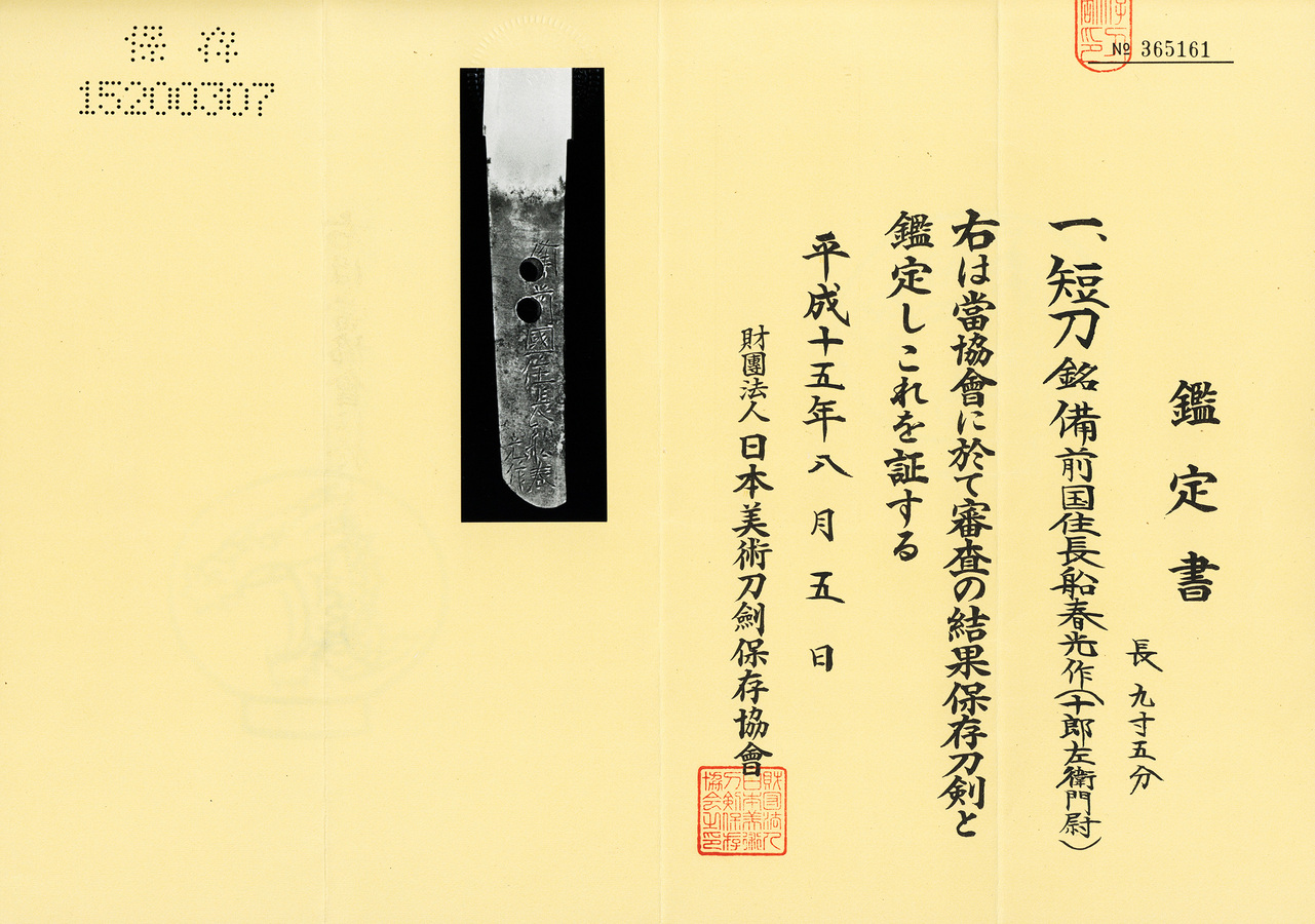 Osafune Harumitsu — 28 of 30