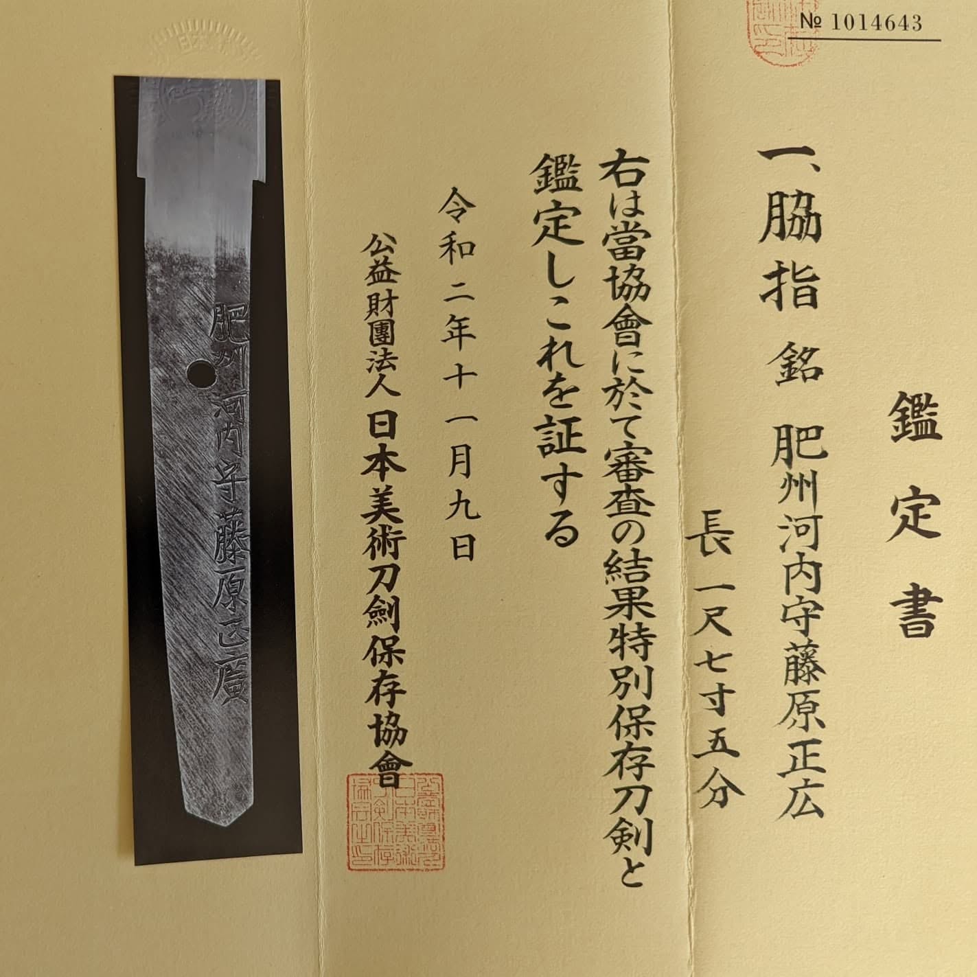 Tadayoshi Masahiro — 9 of 11