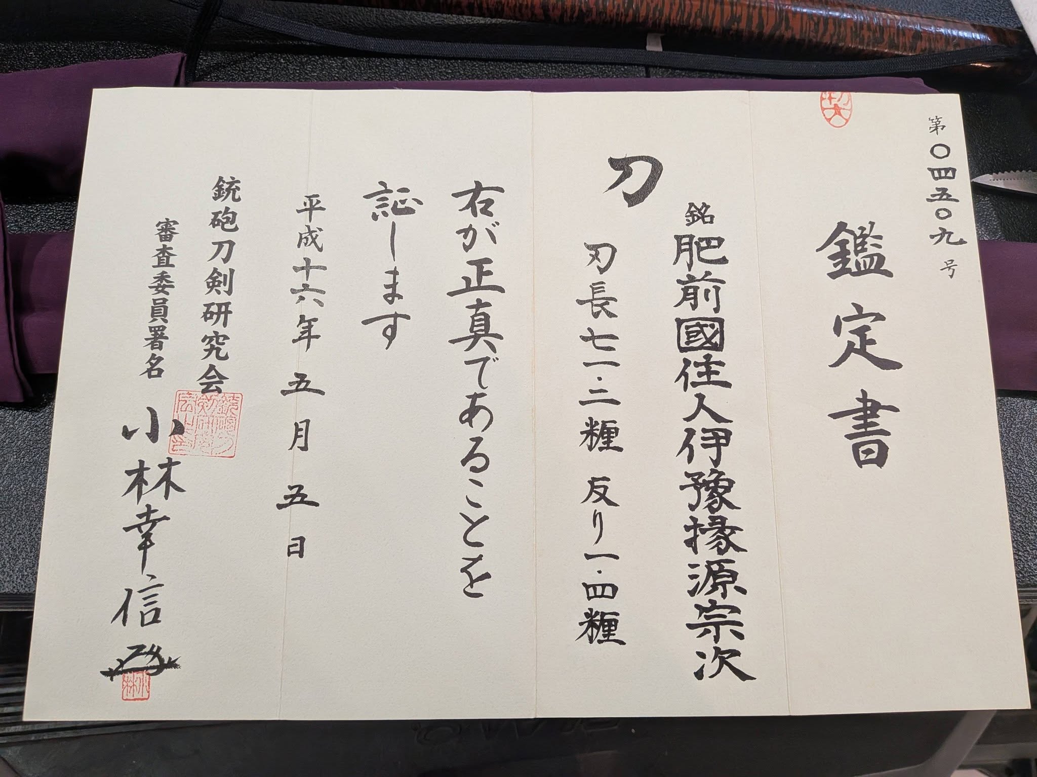 Hizen Munetsugu — 16 of 18