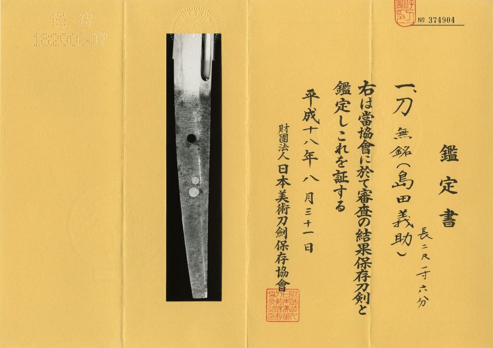 Shimada Yoshisuke — 1 of 8