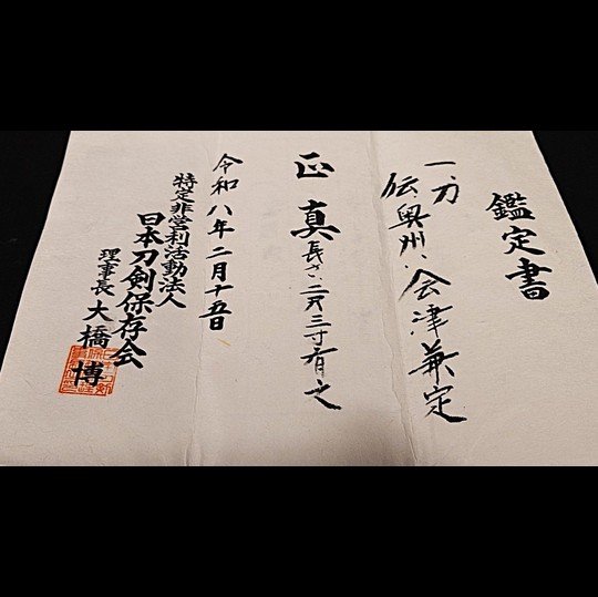 Aizu Kanesada — 2 of 3