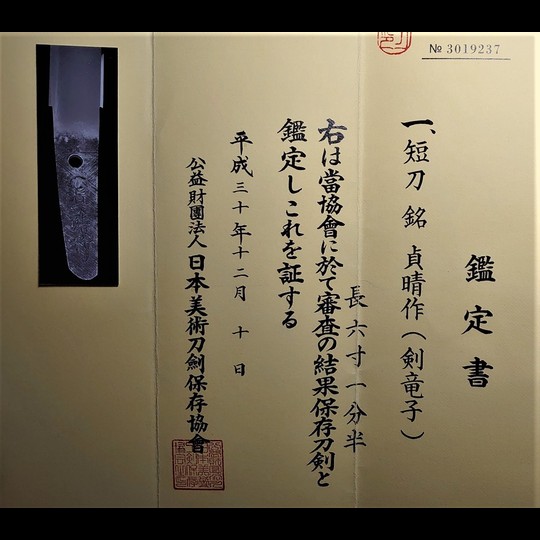 Gassan Sadaharu — 2 of 3