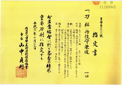 Mishina Kanemichi — 17 of 22