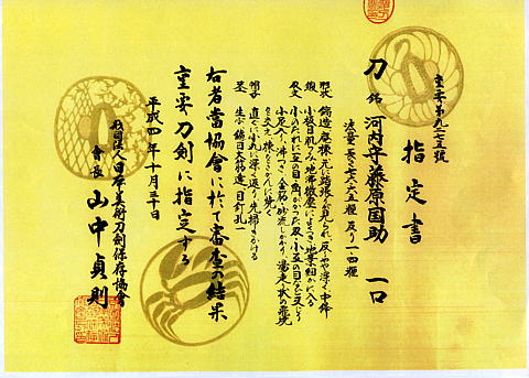 Horikawa Kunisuke — 24 of 29