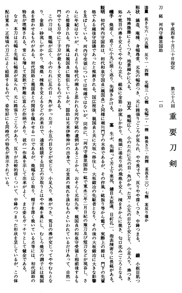 Horikawa Kunisuke — 26 of 29