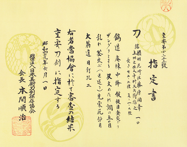 Horikawa Kuniyuki — 27 of 33