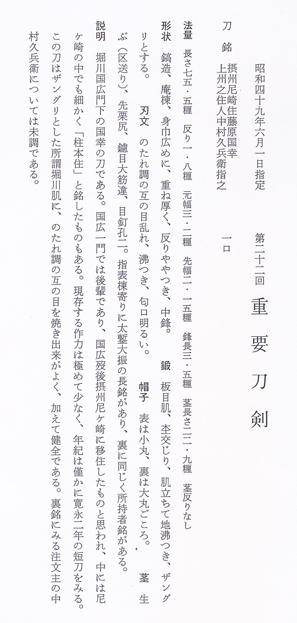 Horikawa Kuniyuki — 29 of 33
