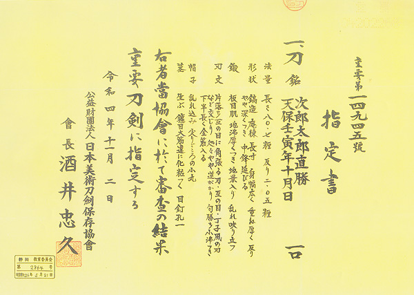 Suishinshi Masahide Jirotaro Naokatsu — 31 of 37