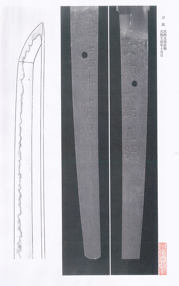 Suishinshi Masahide Jirotaro Naokatsu — 32 of 37