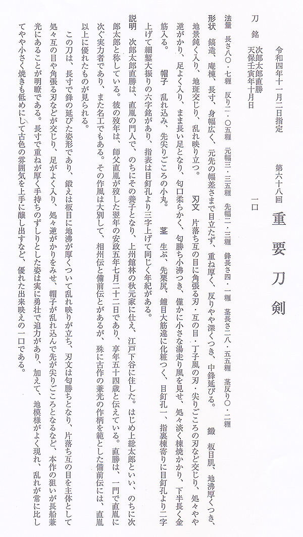 Suishinshi Masahide Jirotaro Naokatsu — 33 of 37