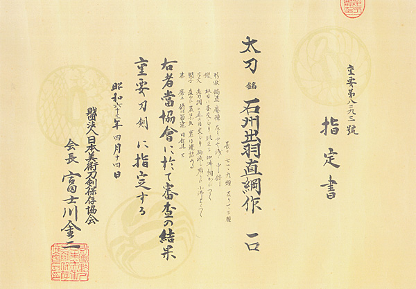 直綱 — 33 of 39