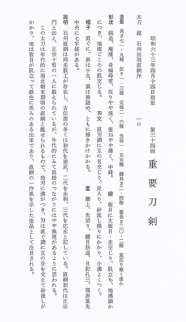 直綱 — 35 of 39