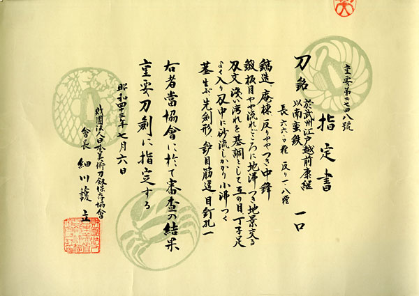 康繼 — 23 of 29