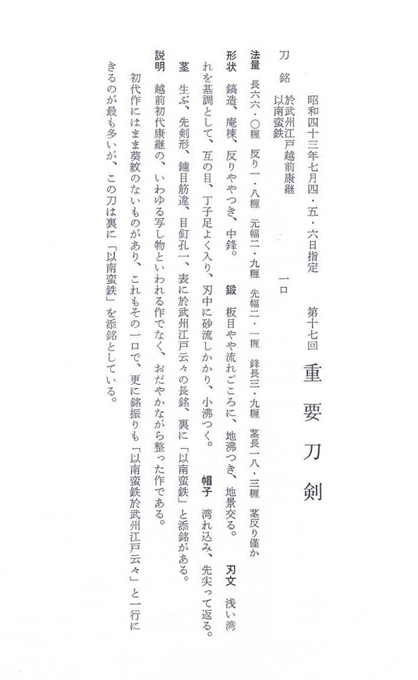 康繼 — 25 of 29